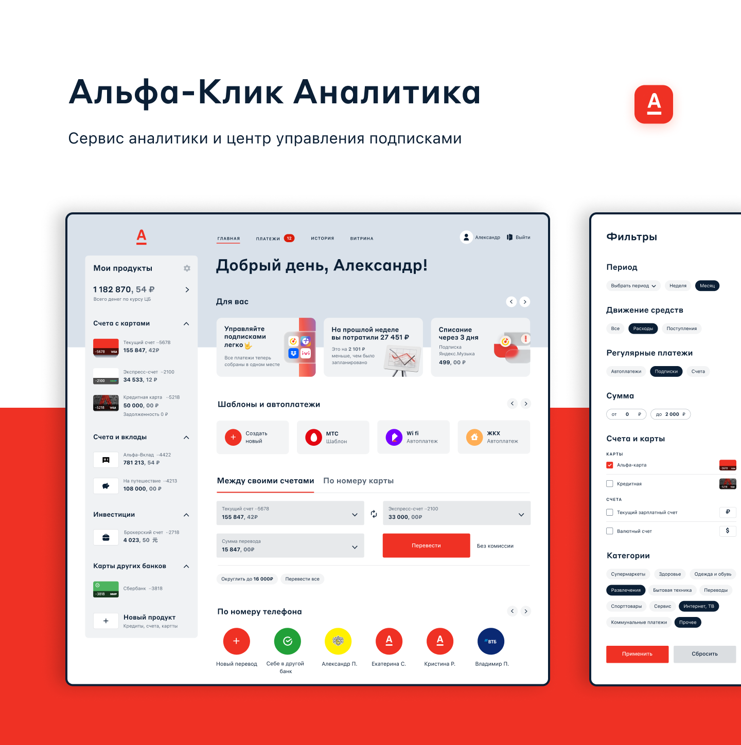 Alfa-Bank Analytics App — Изображение №1 — Интерфейсы на Dprofile
