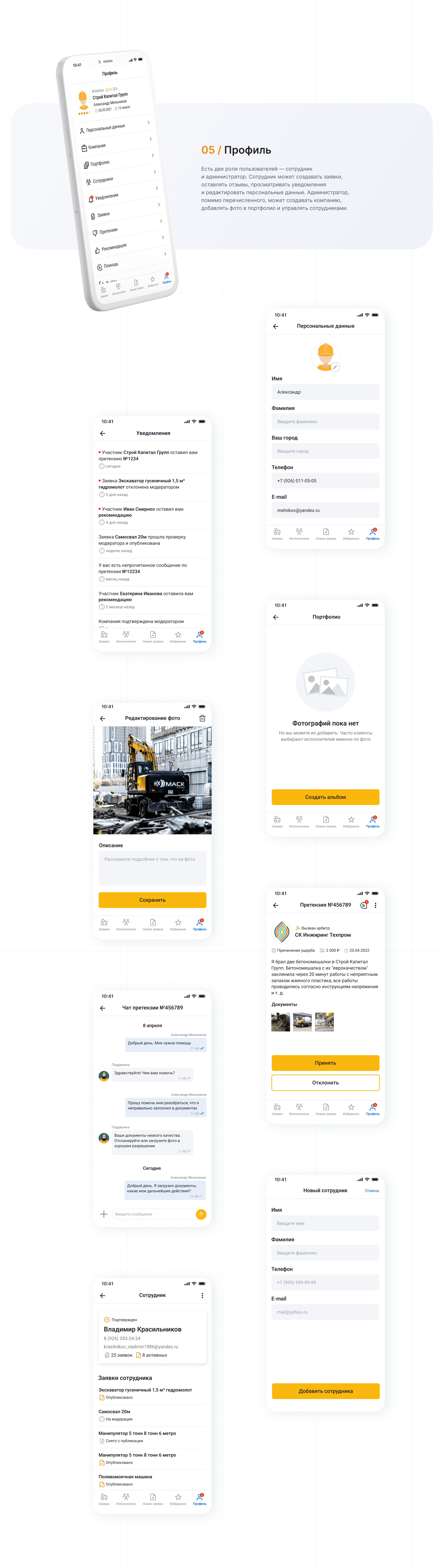 ASTT App — Rental of construction equipment — Изображение №8 — Интерфейсы на Dprofile