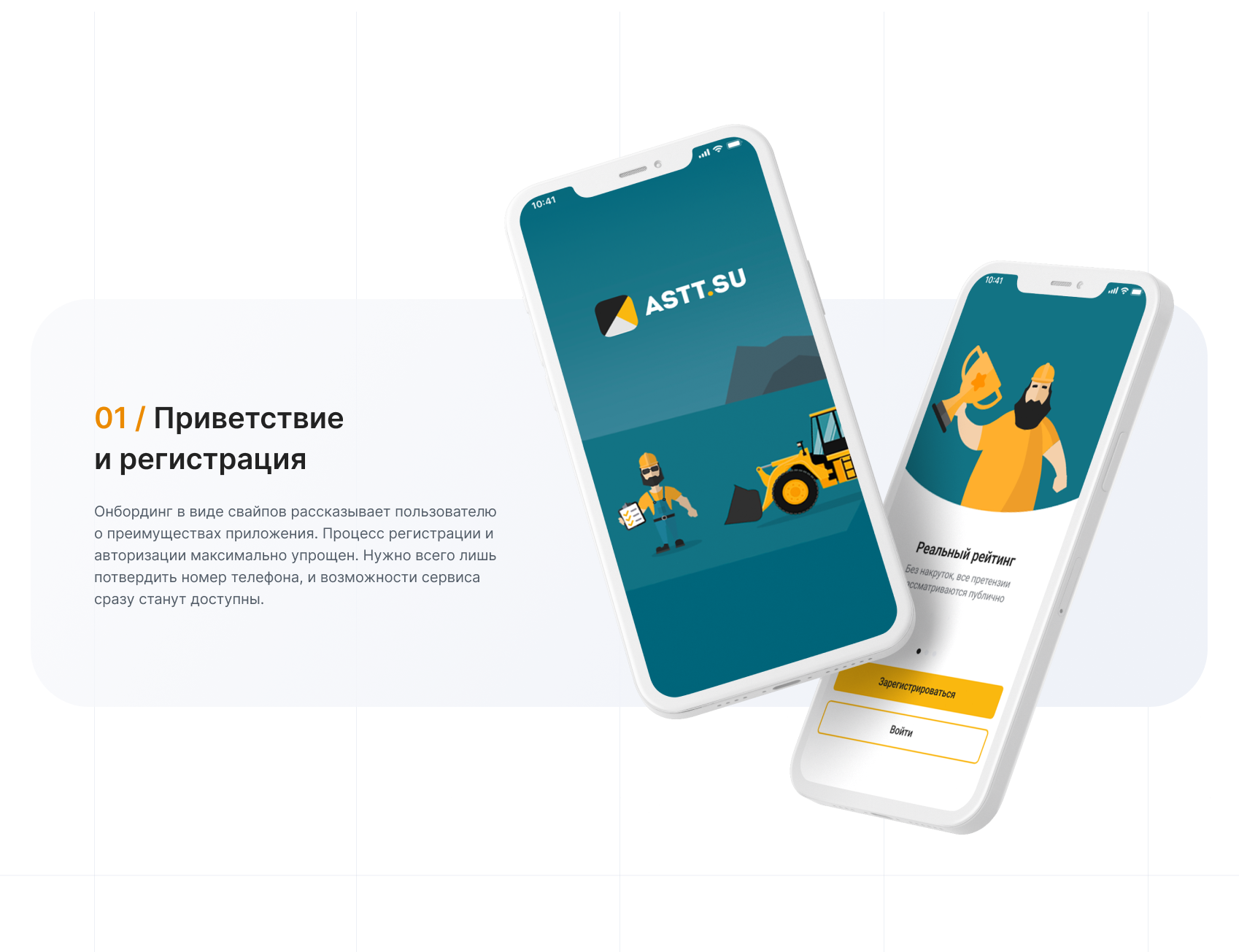ASTT App — Rental of construction equipment — Изображение №4 — Интерфейсы на Dprofile