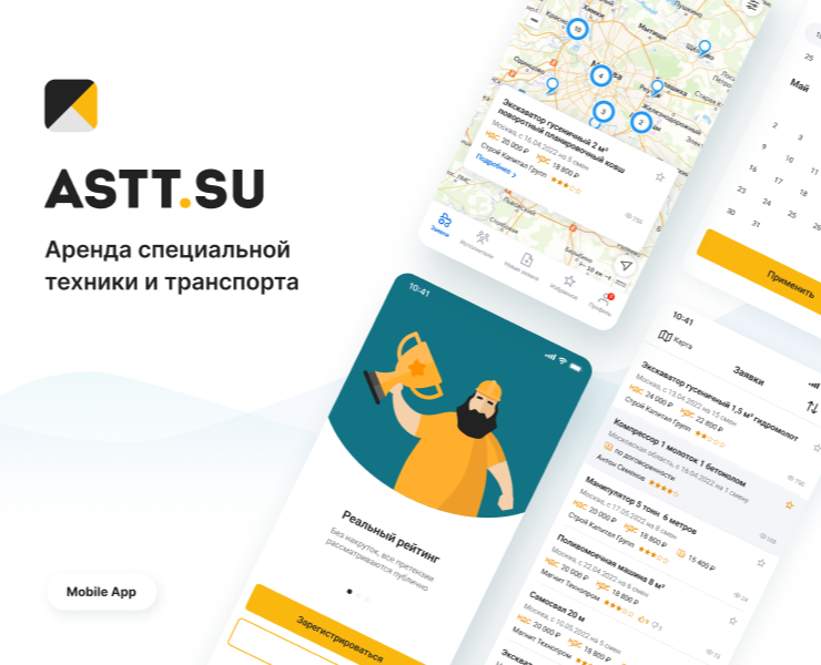 ASTT App — Rental of construction equipment — Интерфейсы на Dprofile