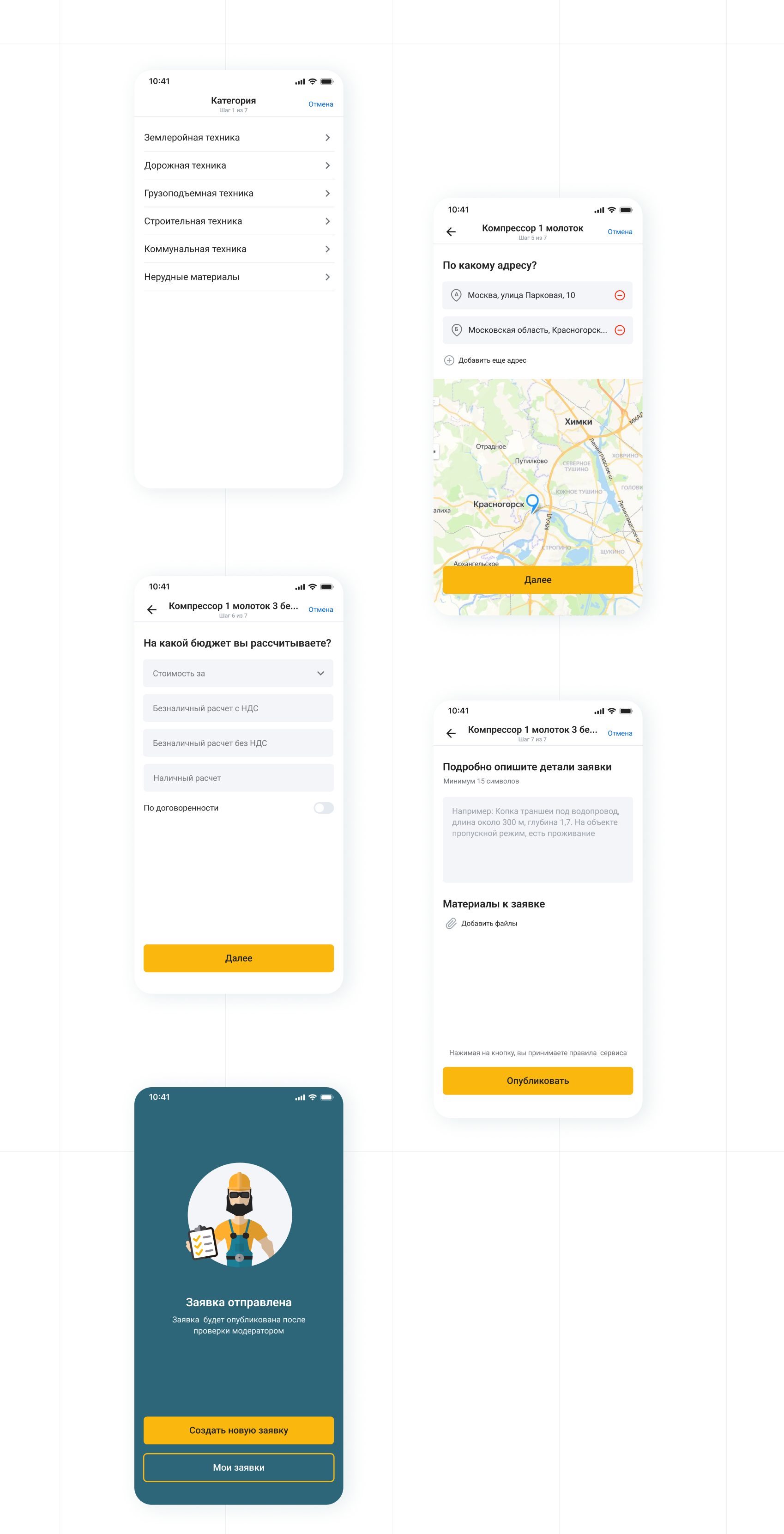 ASTT App — Rental of construction equipment — Изображение №6 — Интерфейсы на Dprofile