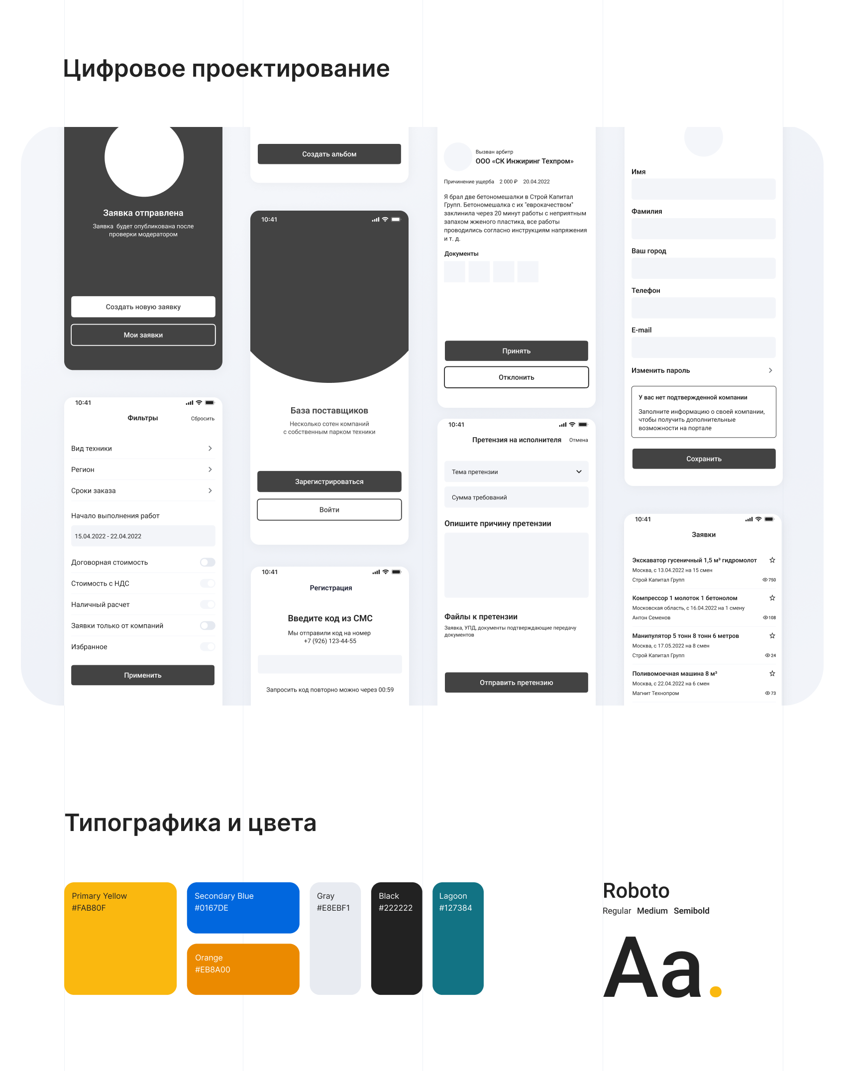 ASTT App — Rental of construction equipment — Изображение №3 — Интерфейсы на Dprofile