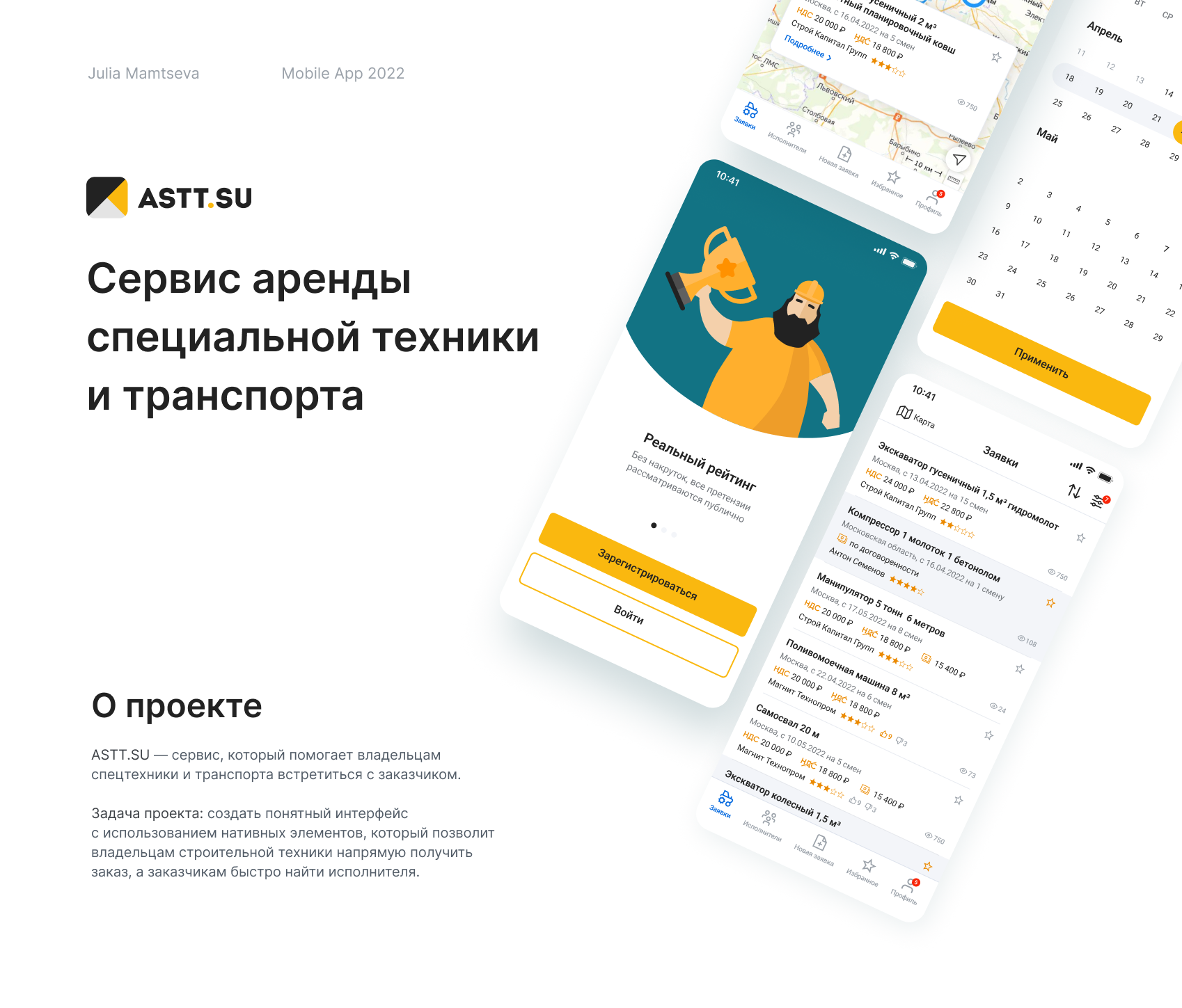 ASTT App — Rental of construction equipment — Изображение №1 — Интерфейсы на Dprofile