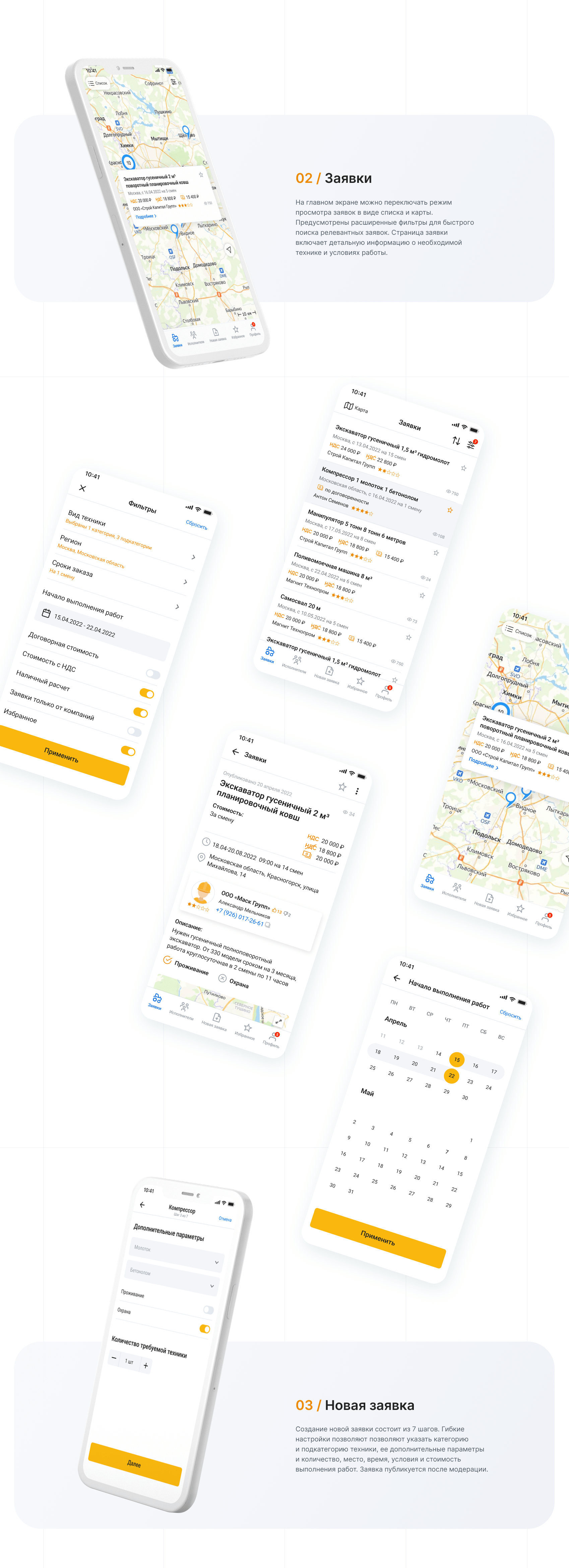 ASTT App — Rental of construction equipment — Изображение №5 — Интерфейсы на Dprofile