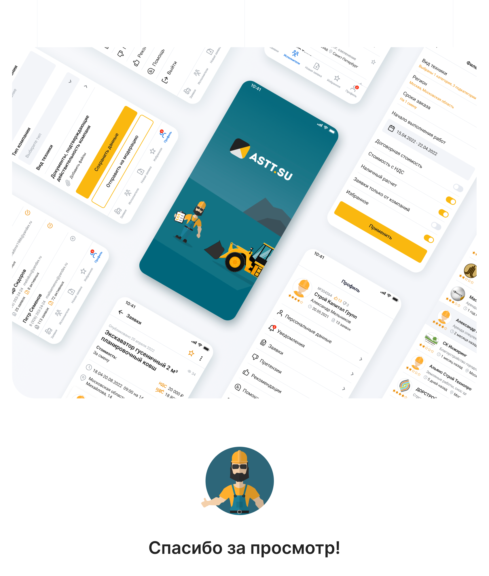 ASTT App — Rental of construction equipment — Изображение №9 — Интерфейсы на Dprofile