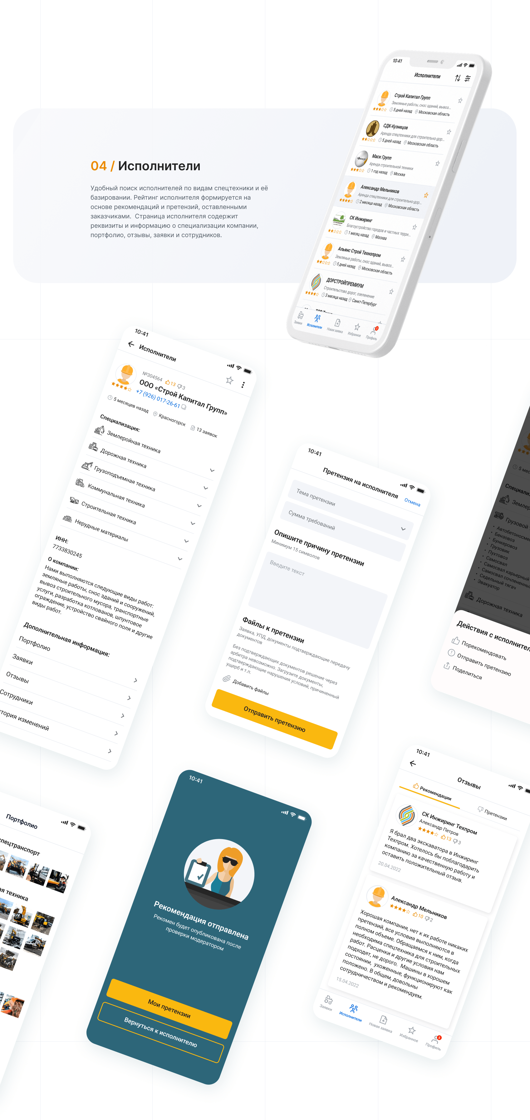 ASTT App — Rental of construction equipment — Изображение №7 — Интерфейсы на Dprofile