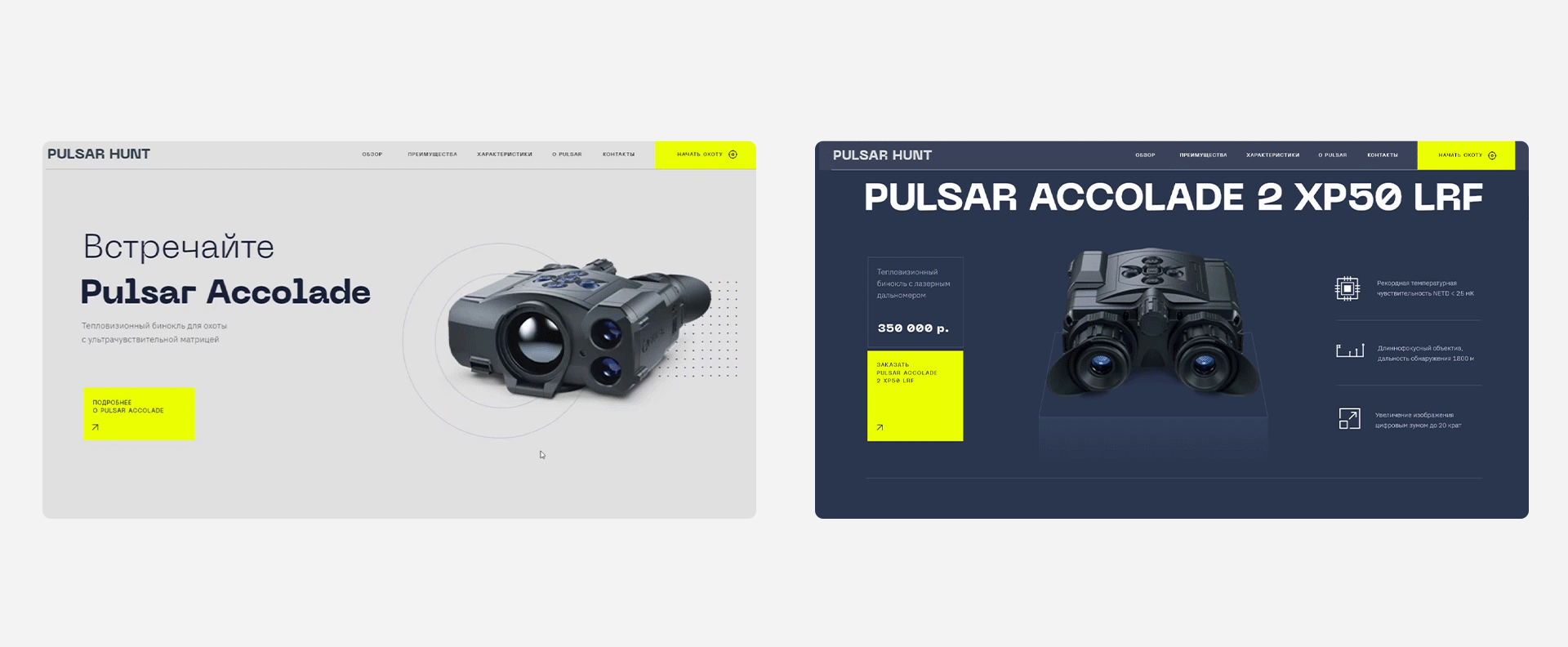 Pulsar Hunt Webdesign — Изображение №4 — Анимация, Интерфейсы на Dprofile