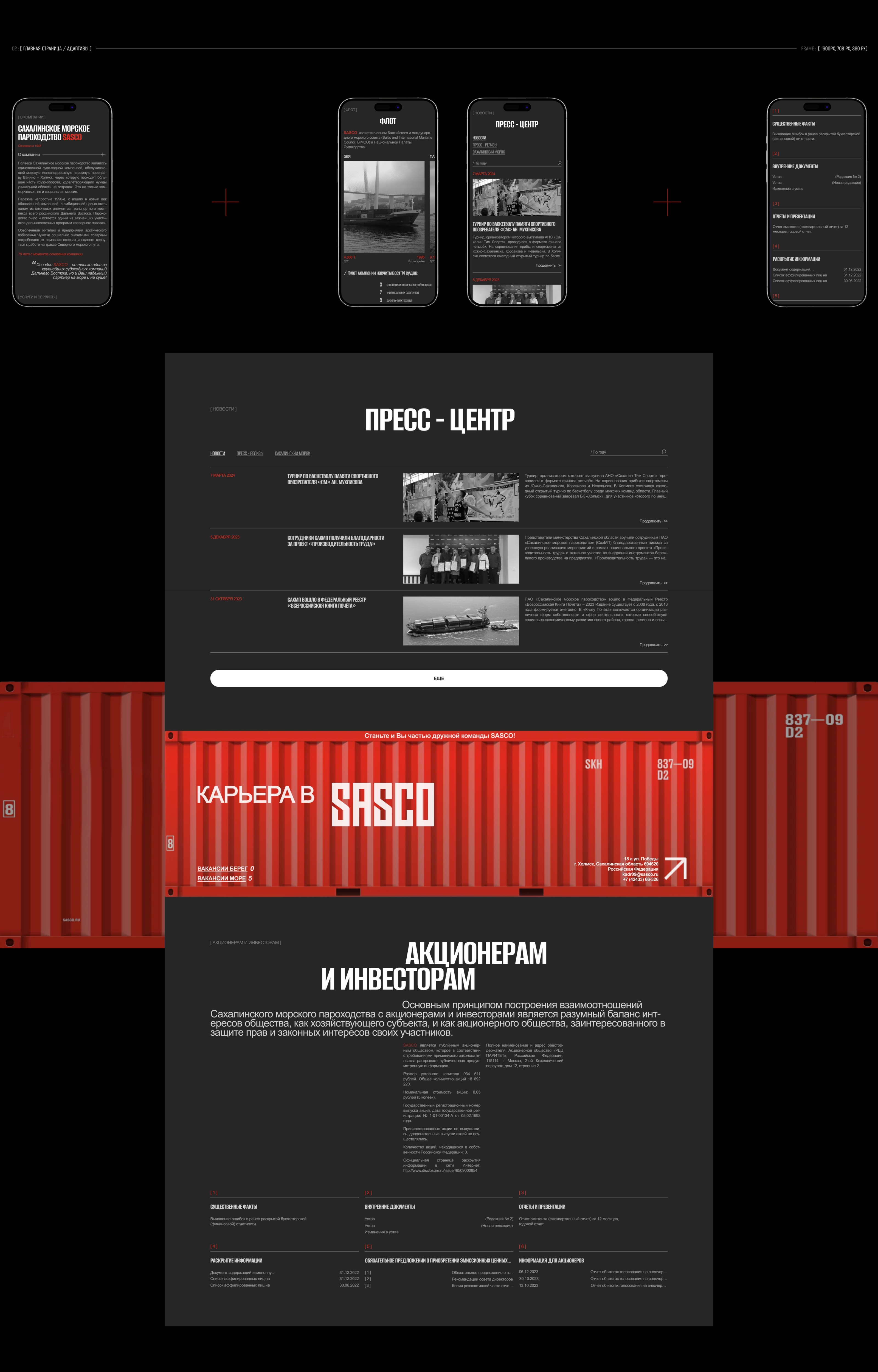 SASCO | Corporate website | Redesign — Изображение №4 — Интерфейсы, Анимация на Dprofile