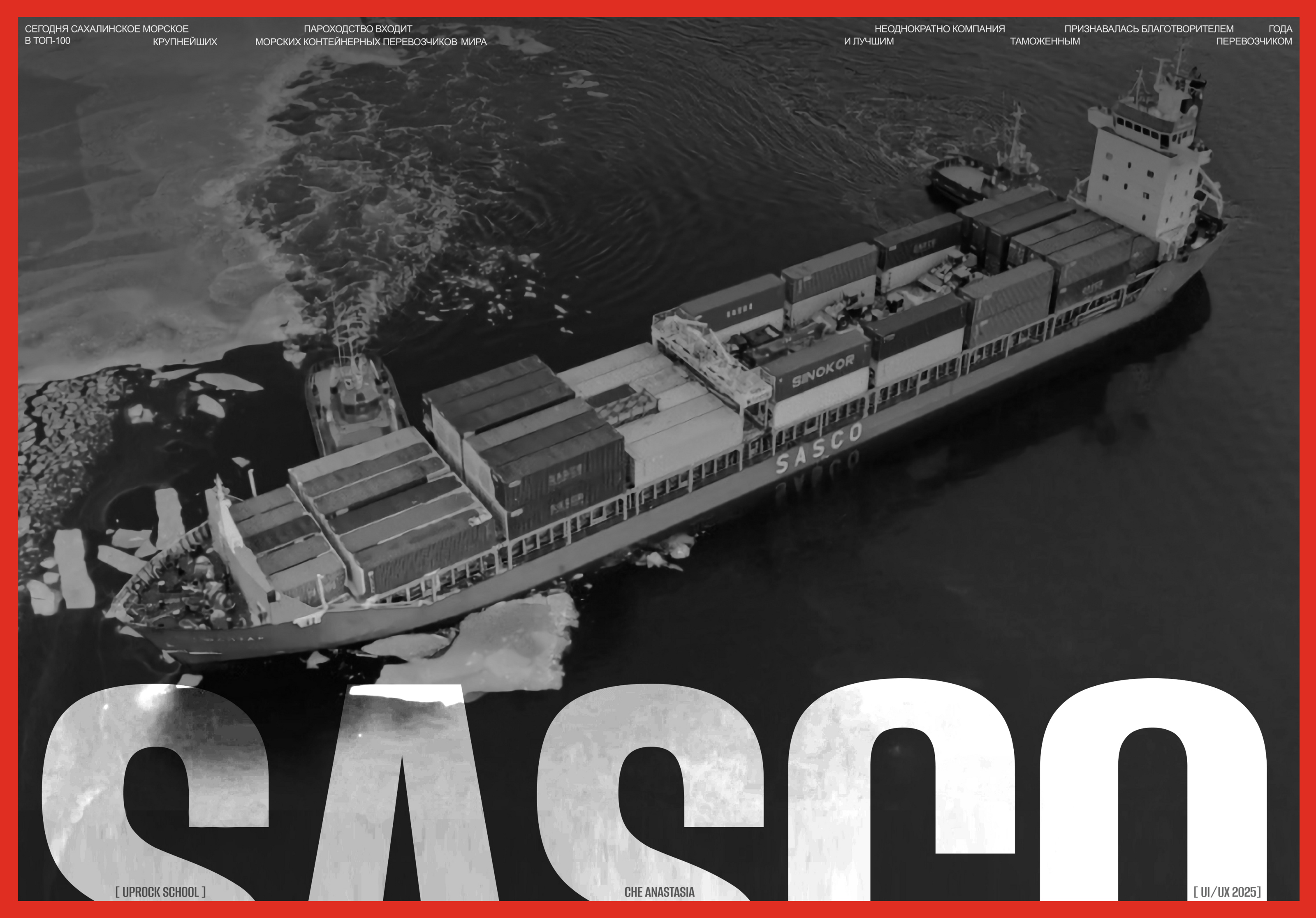 SASCO | Corporate website | Redesign — Изображение №1 — Интерфейсы, Анимация на Dprofile