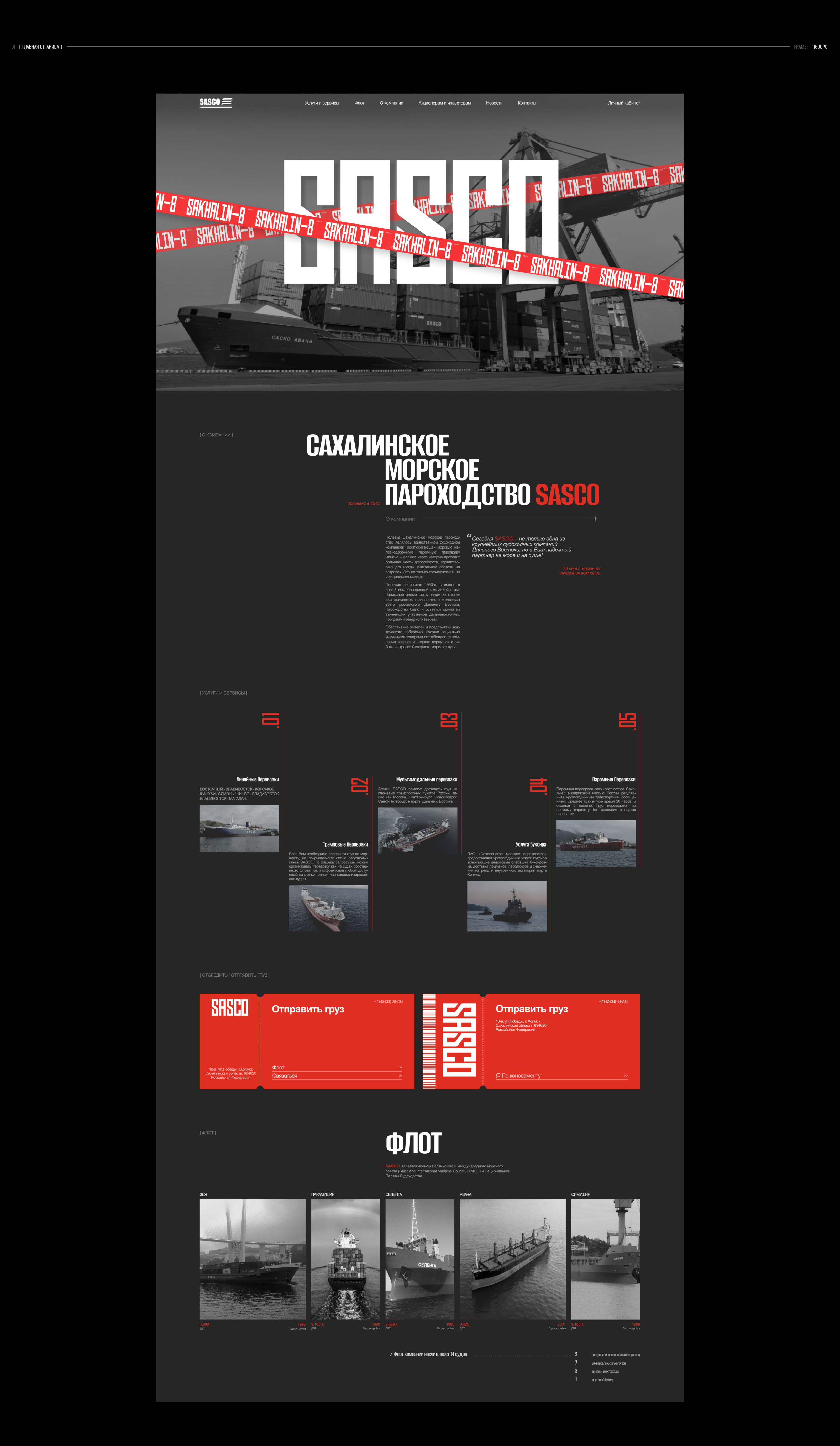 SASCO | Corporate website | Redesign — Изображение №3 — Интерфейсы, Анимация на Dprofile