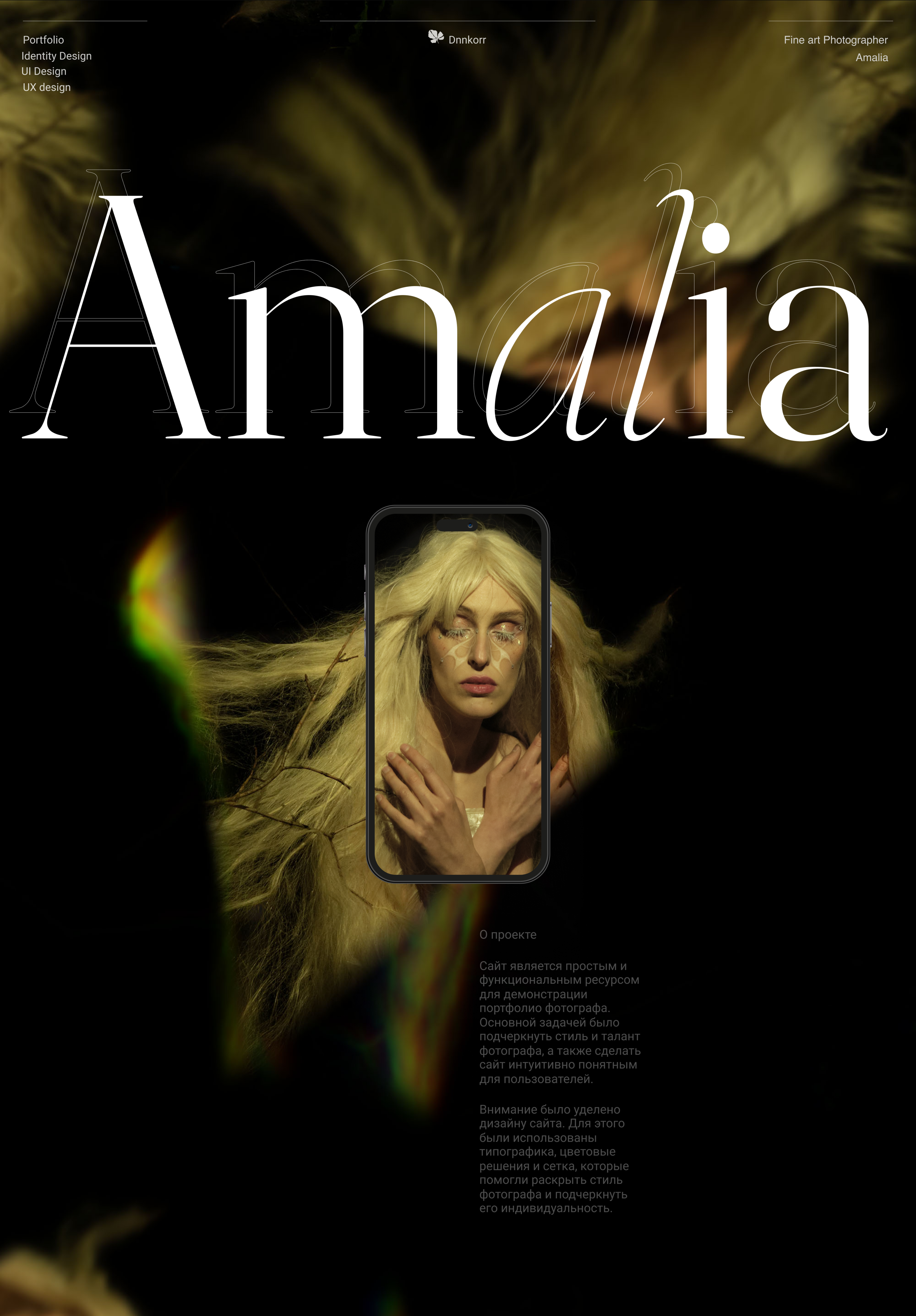 Amalia. Portfolio — Изображение №1 — Интерфейсы, Брендинг на Dprofile