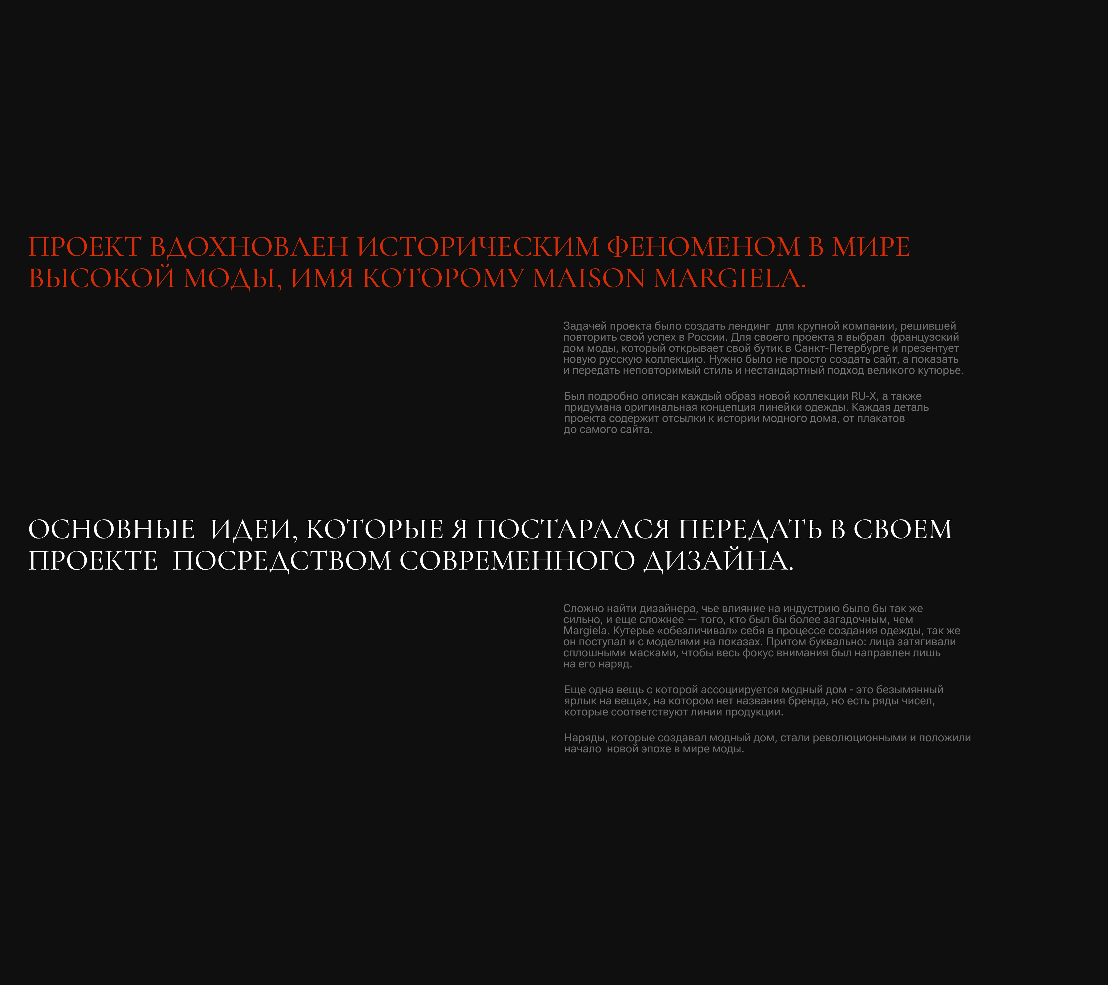 Maison Margiela. Landing — Изображение №2 — Интерфейсы, Брендинг на Dprofile