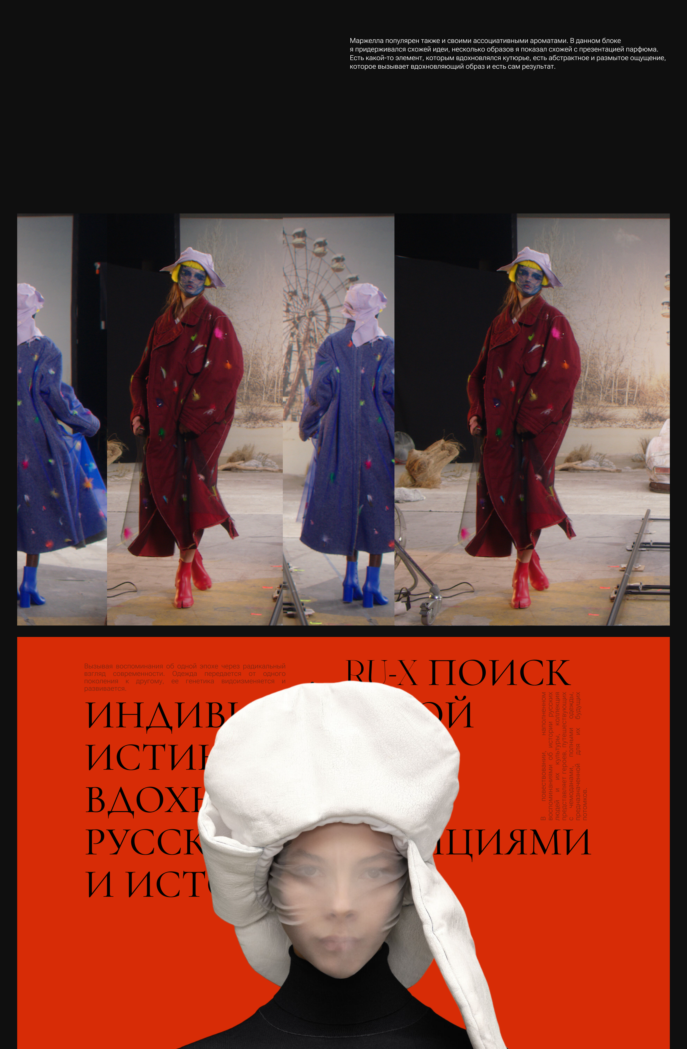 Maison Margiela. Landing — Изображение №11 — Интерфейсы, Брендинг на Dprofile