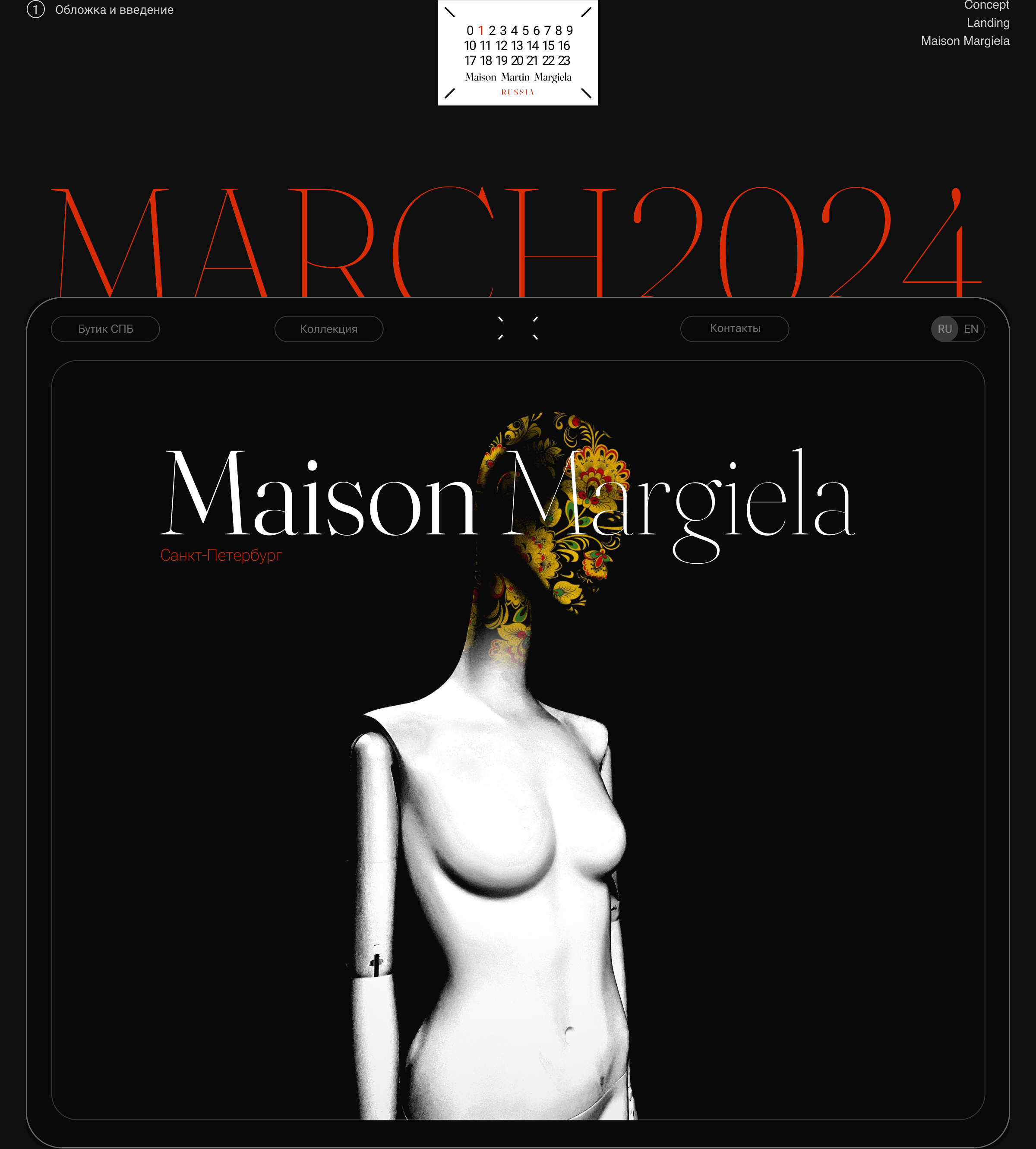 Maison Margiela. Landing — Изображение №6 — Интерфейсы, Брендинг на Dprofile