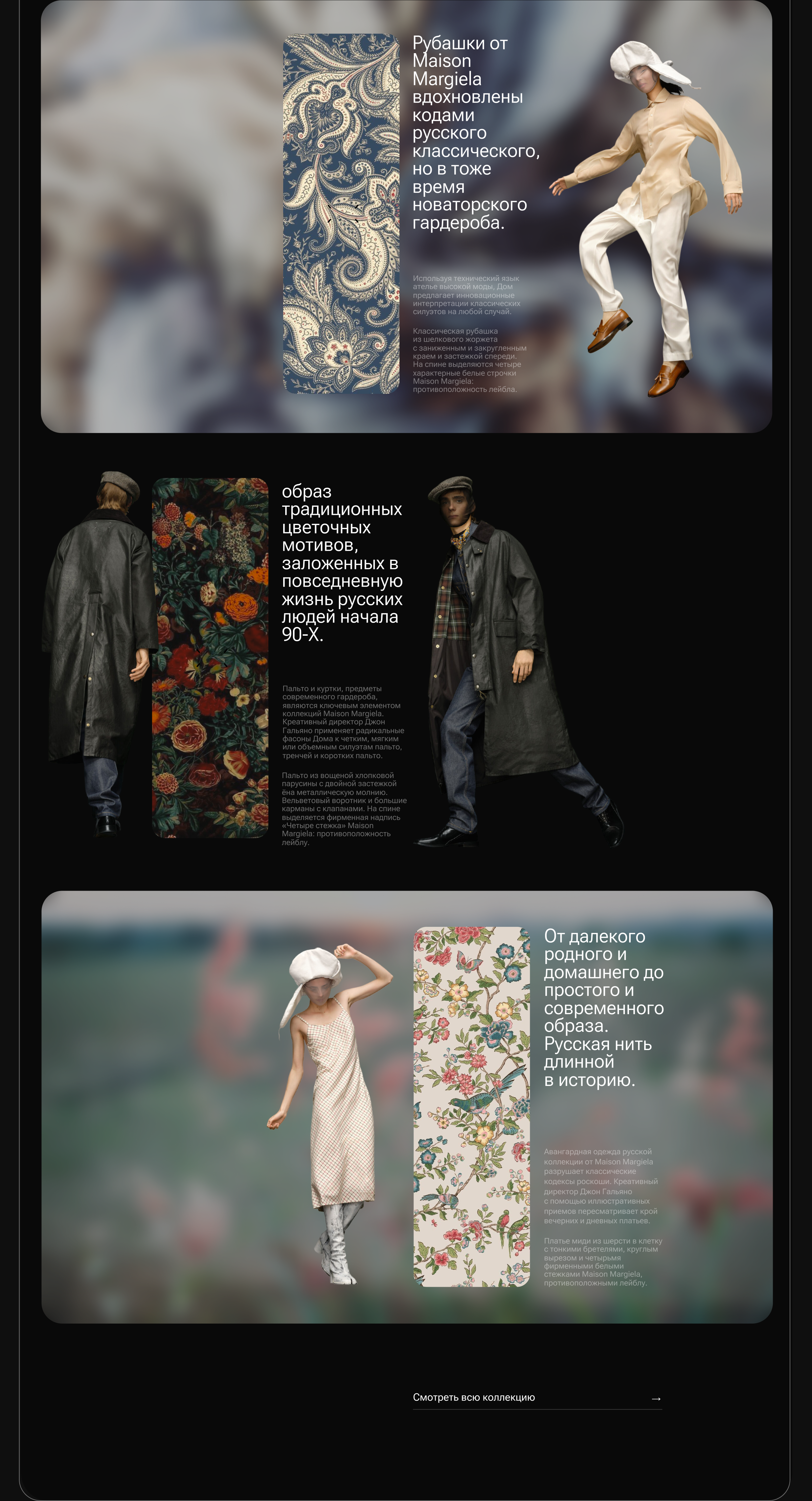 Maison Margiela. Landing — Изображение №10 — Интерфейсы, Брендинг на Dprofile