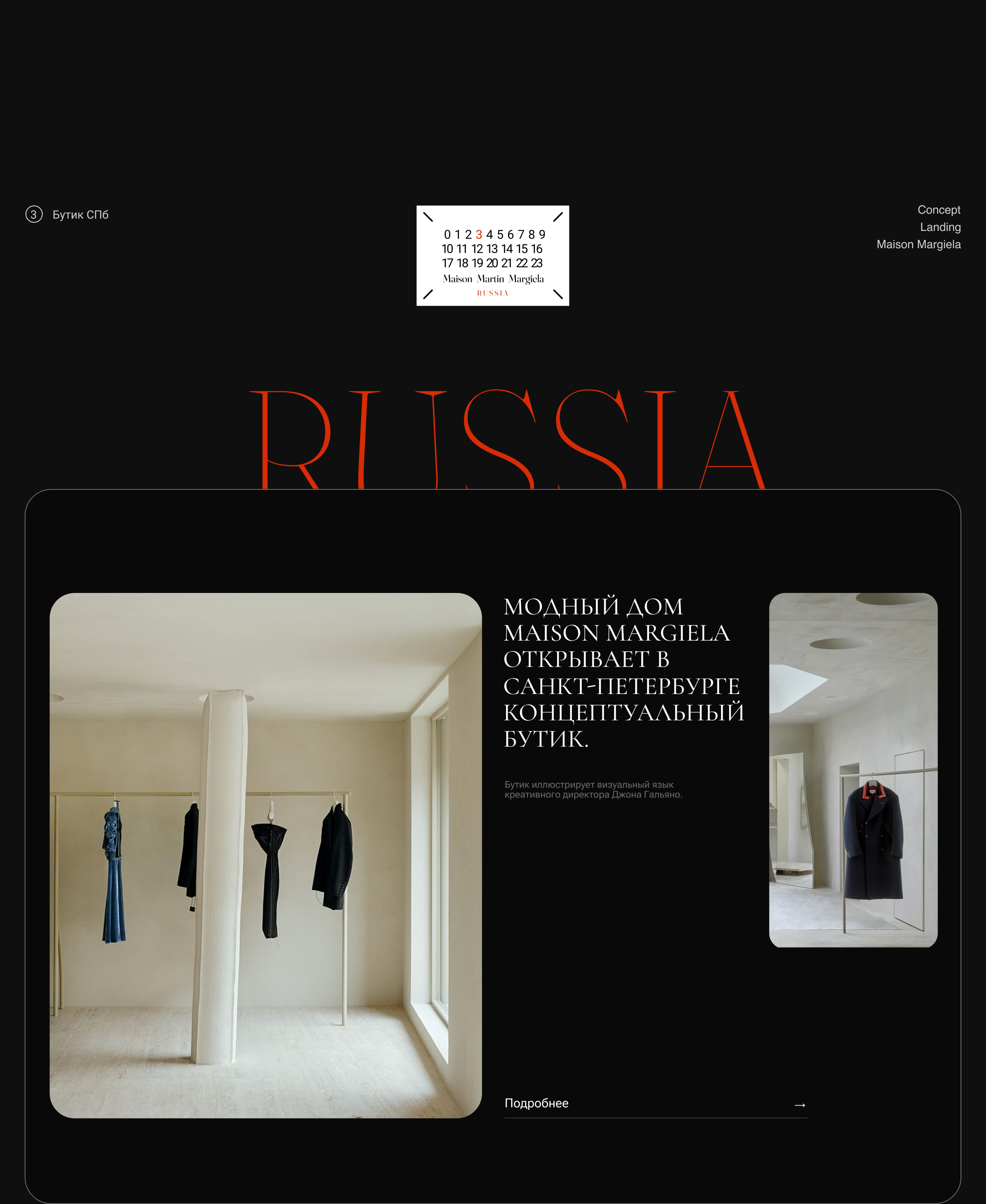 Maison Margiela. Landing — Изображение №12 — Интерфейсы, Брендинг на Dprofile