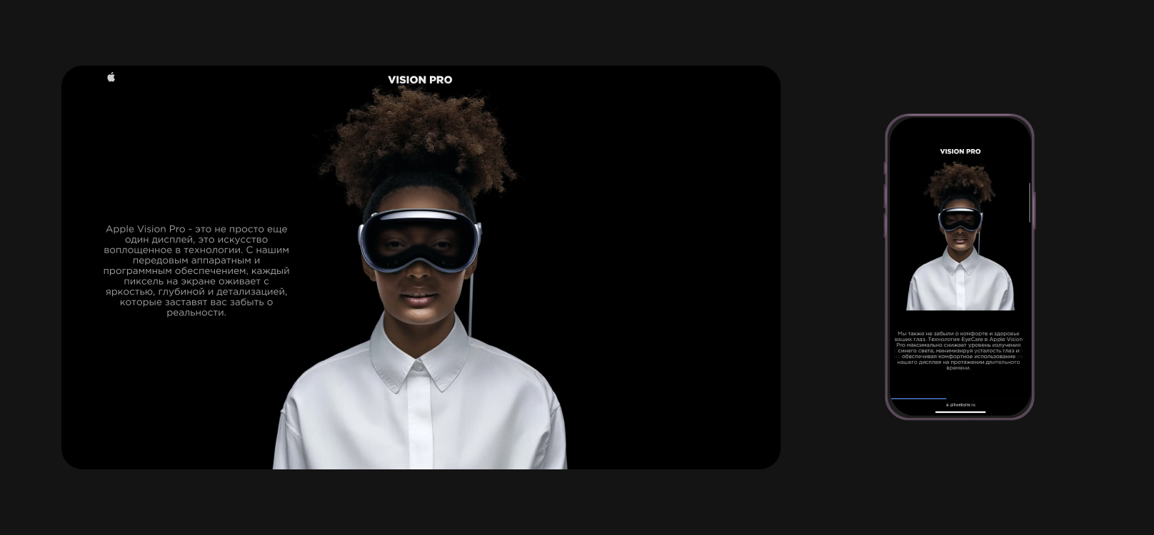 Apple Vision Pro web design | Лендинг на Тильде — Изображение №3 — Интерфейсы на Dprofile