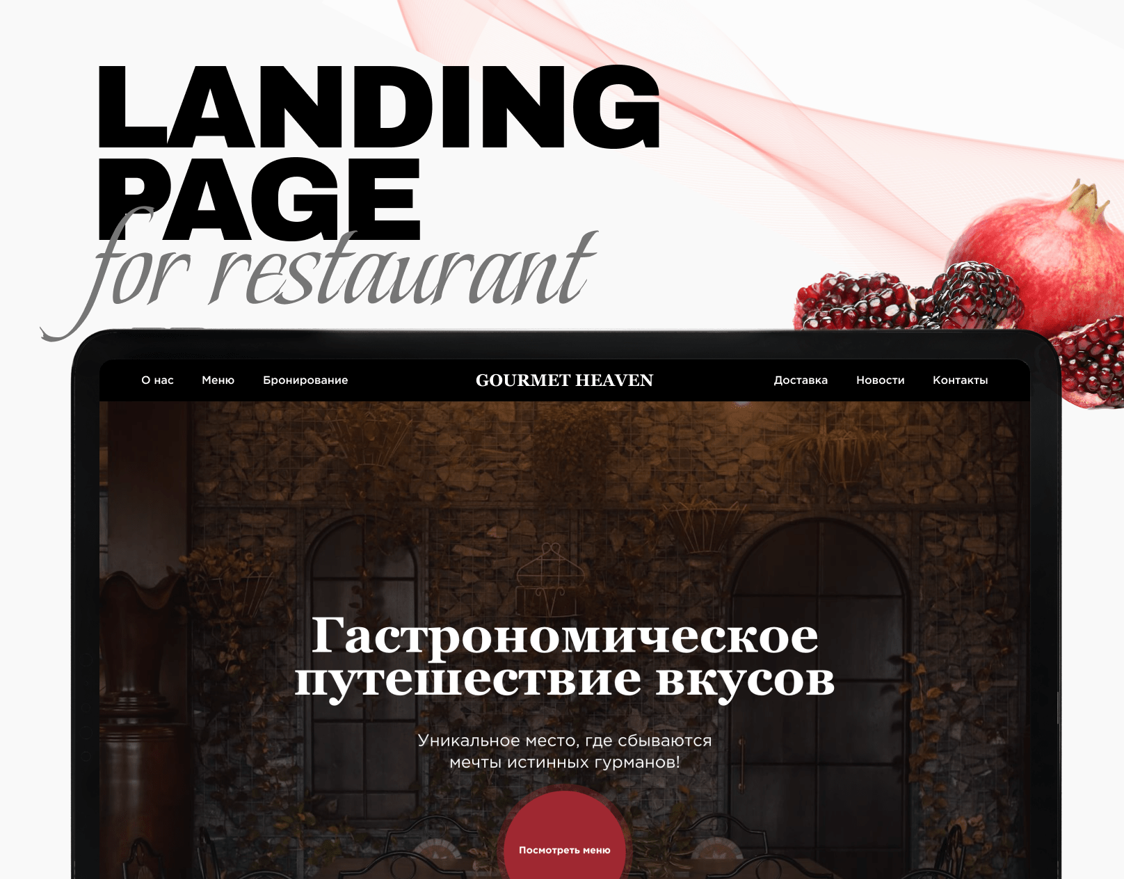 Landing for restaurant on Tilda | Лендинг ресторана Тильда — Изображение №1 — Графика, Интерфейсы на Dprofile