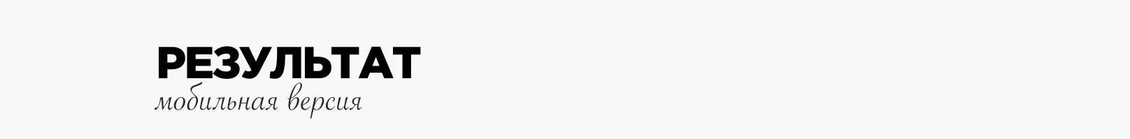 Landing for restaurant on Tilda | Лендинг ресторана Тильда — Изображение №7 — Графика, Интерфейсы на Dprofile