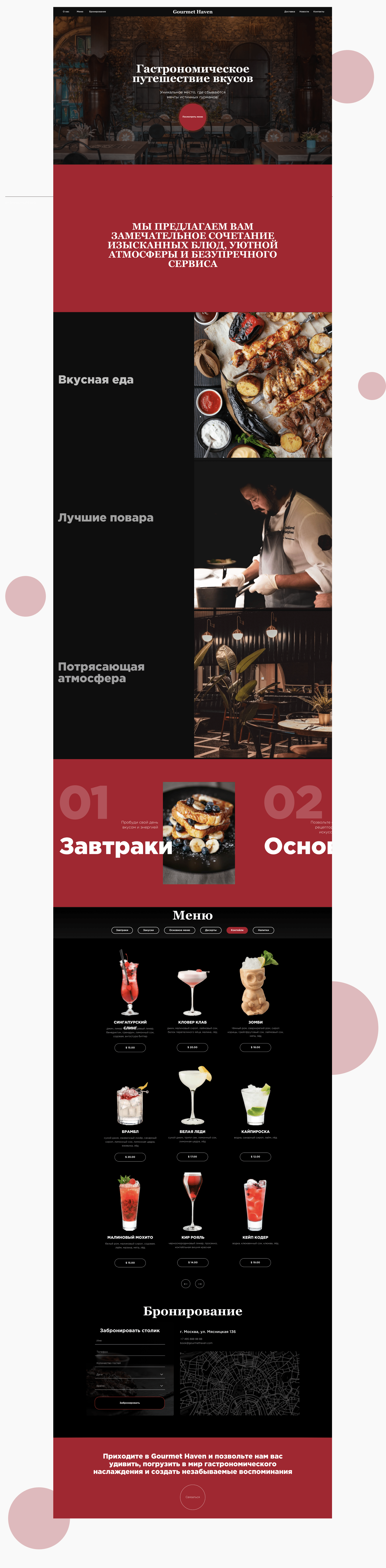 Landing for restaurant on Tilda | Лендинг ресторана Тильда — Изображение №6 — Графика, Интерфейсы на Dprofile