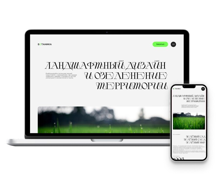 Лендинг по ландшафтному дизайну / Landing page — Интерфейсы, Графика на Dprofile