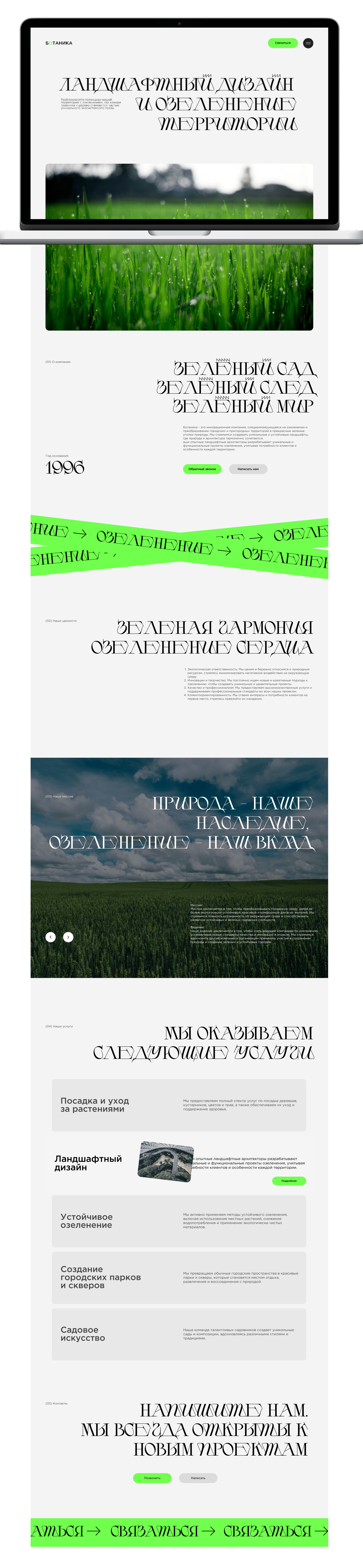 Лендинг по ландшафтному дизайну / Landing page — Изображение №6 — Интерфейсы, Графика на Dprofile