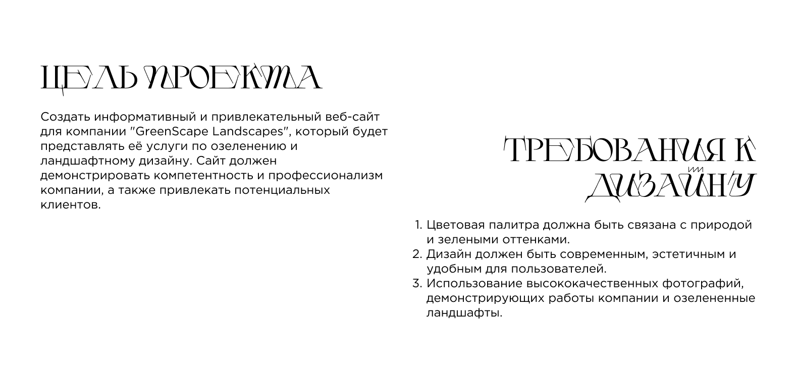 Лендинг по ландшафтному дизайну / Landing page — Изображение №2 — Интерфейсы, Графика на Dprofile