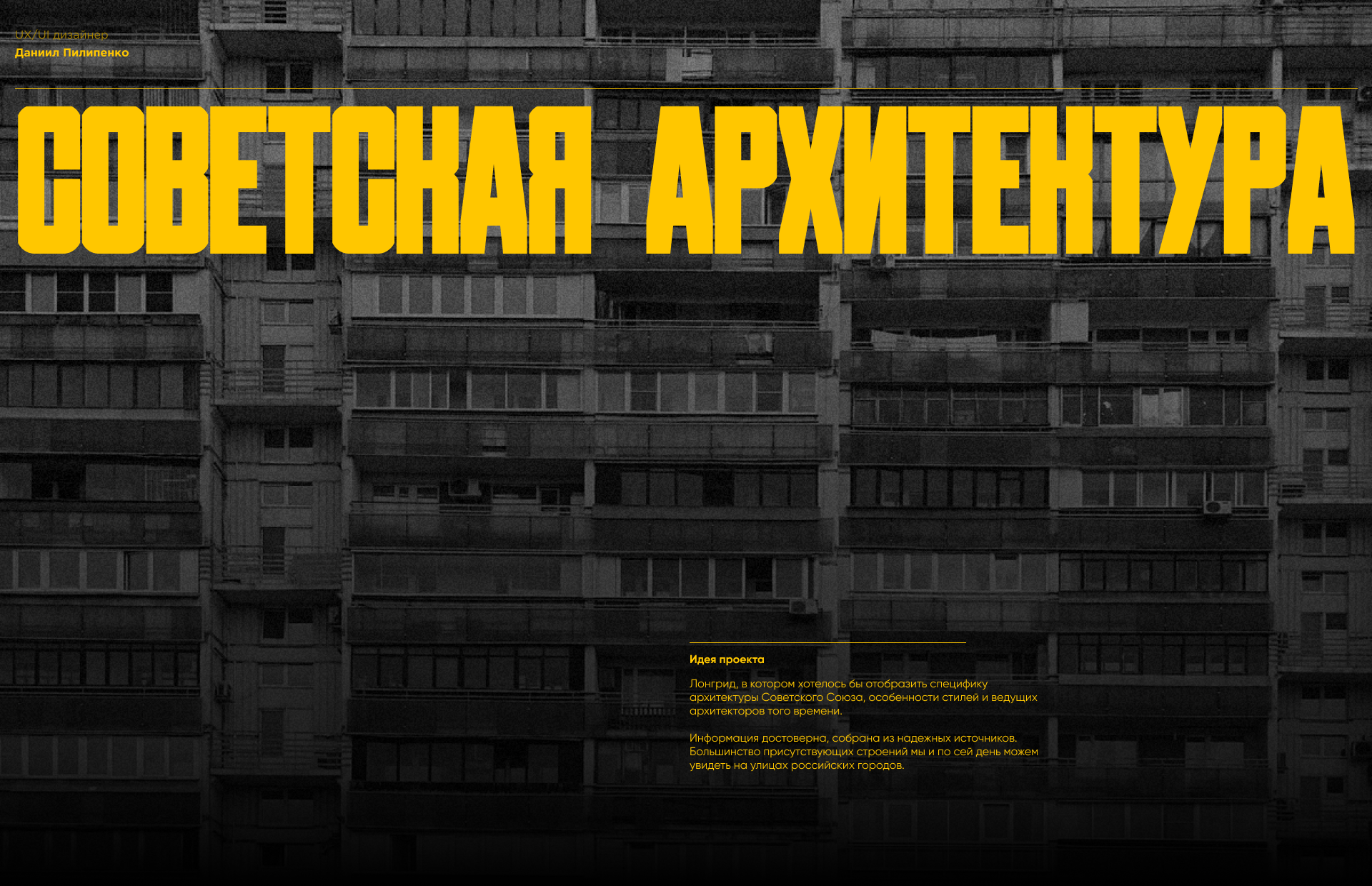Советская архитектура — Изображение №1 — Интерфейсы, Графика на Dprofile