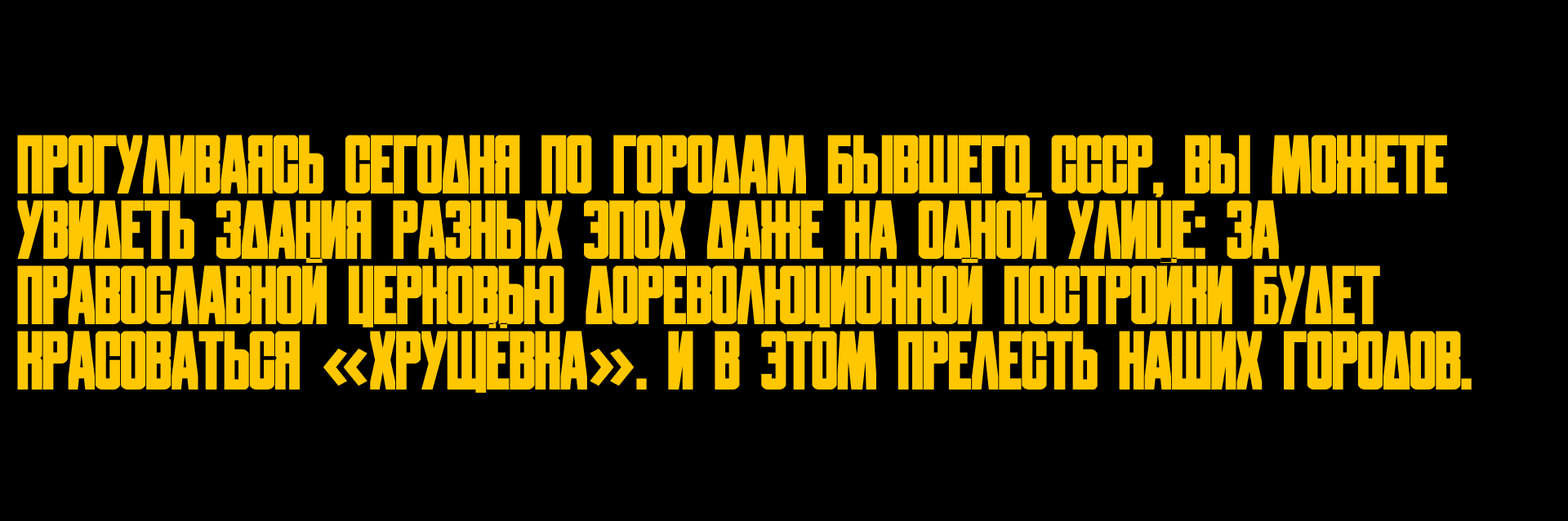 Советская архитектура — Изображение №7 — Интерфейсы, Графика на Dprofile