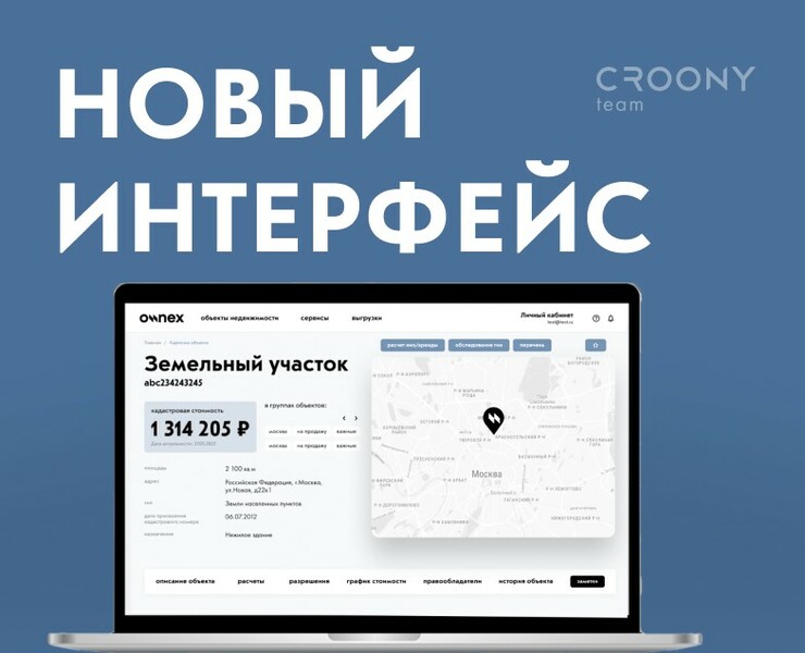 Создание обновленного интерфейса для сервиса OWNEX — Интерфейсы на Dprofile