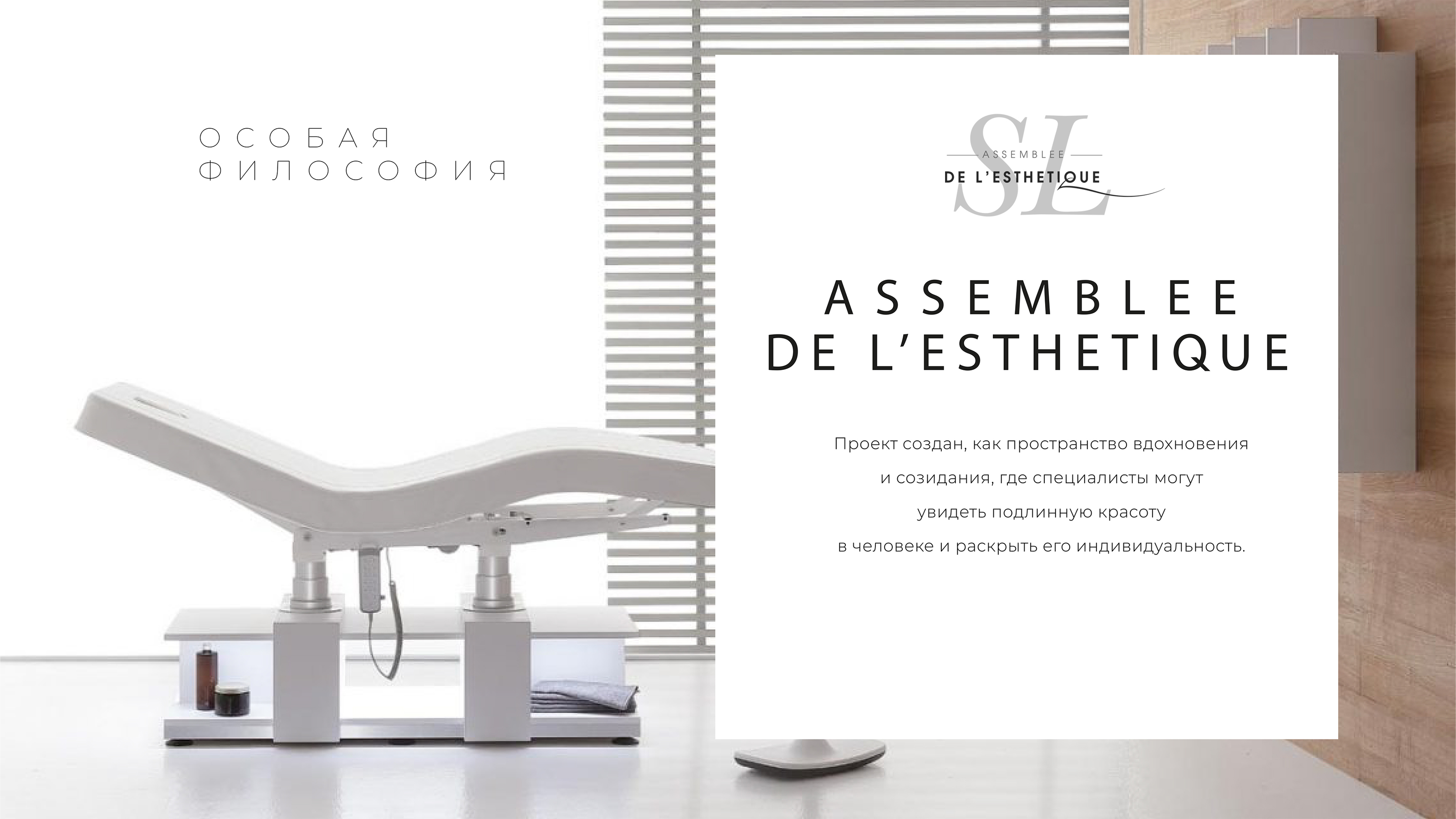 De L’esthetique — Изображение №2 — Брендинг на Dprofile