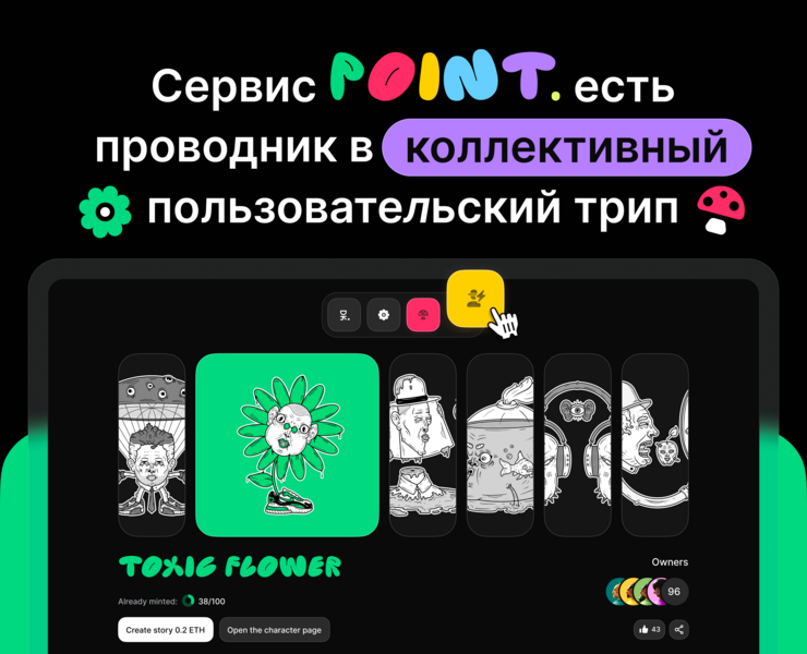 Point — перформанс в виде NFT-сервиса на Dprofile