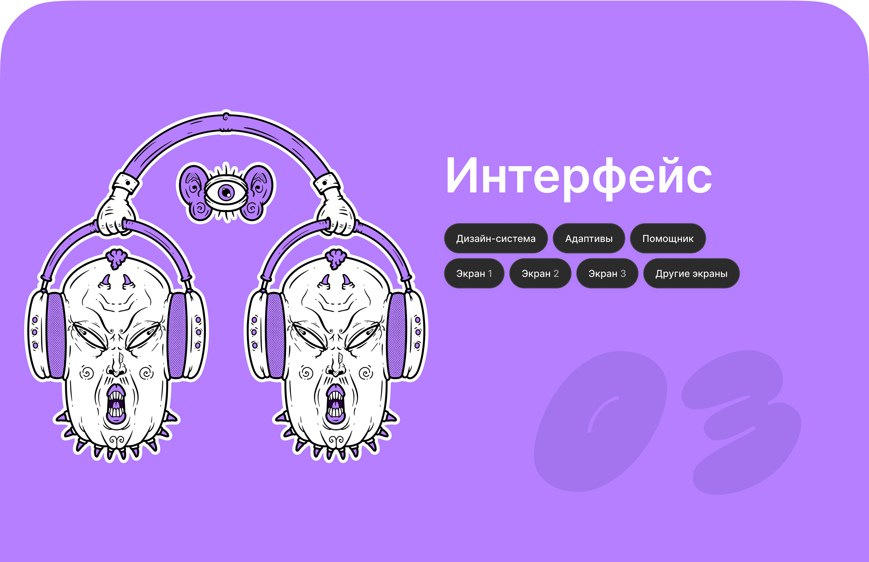 Point — перформанс в виде NFT-сервиса — Изображение №13 — Интерфейсы, Брендинг, Иллюстрация на Dprofile