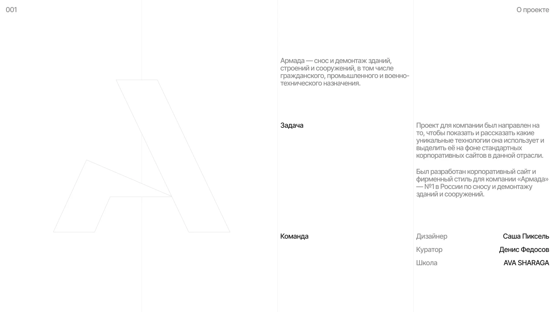 АРМАДА  | Web & Branding — Изображение №1 — Интерфейсы, Брендинг на Dprofile