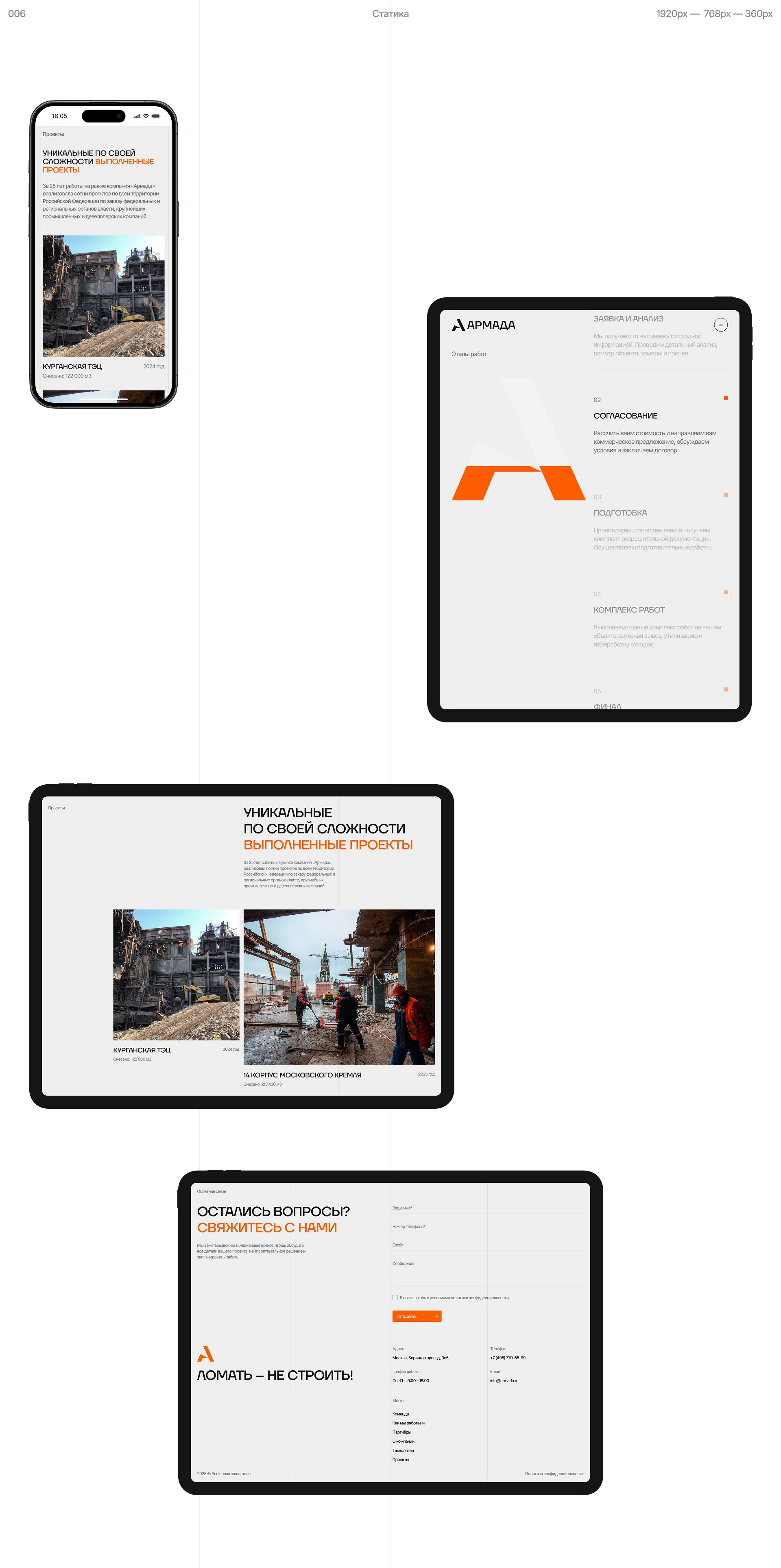 АРМАДА  | Web & Branding — Изображение №9 — Интерфейсы, Брендинг на Dprofile