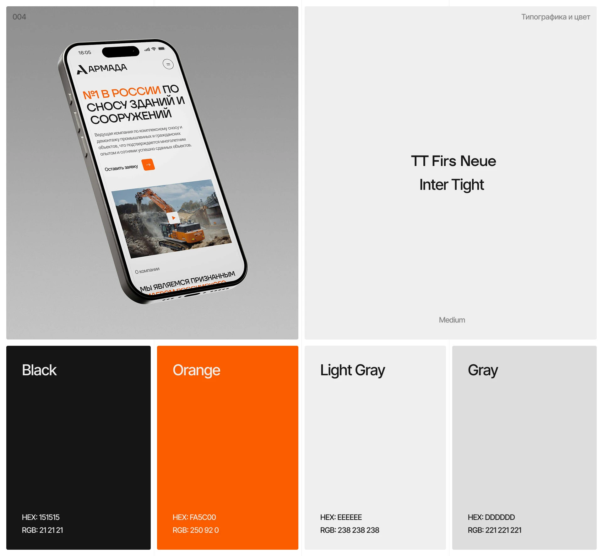 АРМАДА  | Web & Branding — Изображение №6 — Интерфейсы, Брендинг на Dprofile