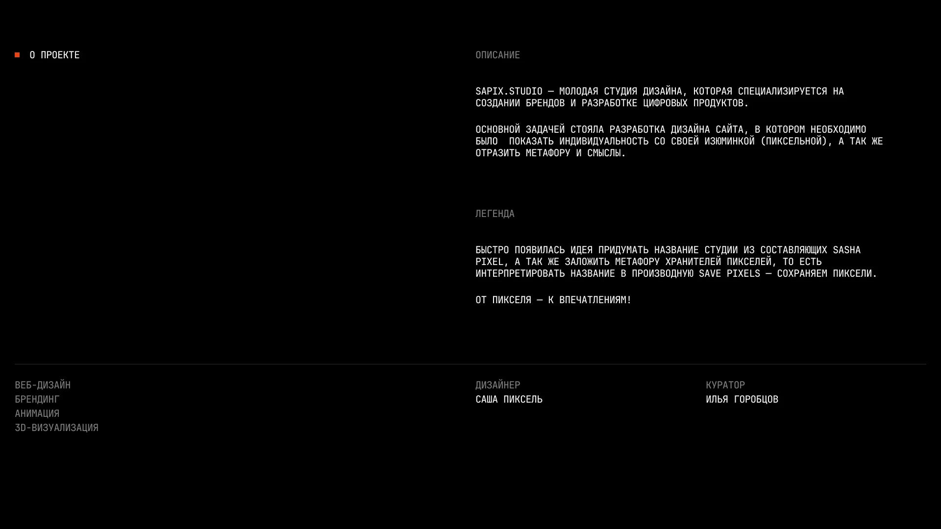 SAPIX STUDIO — Изображение №1 — Интерфейсы, Брендинг на Dprofile