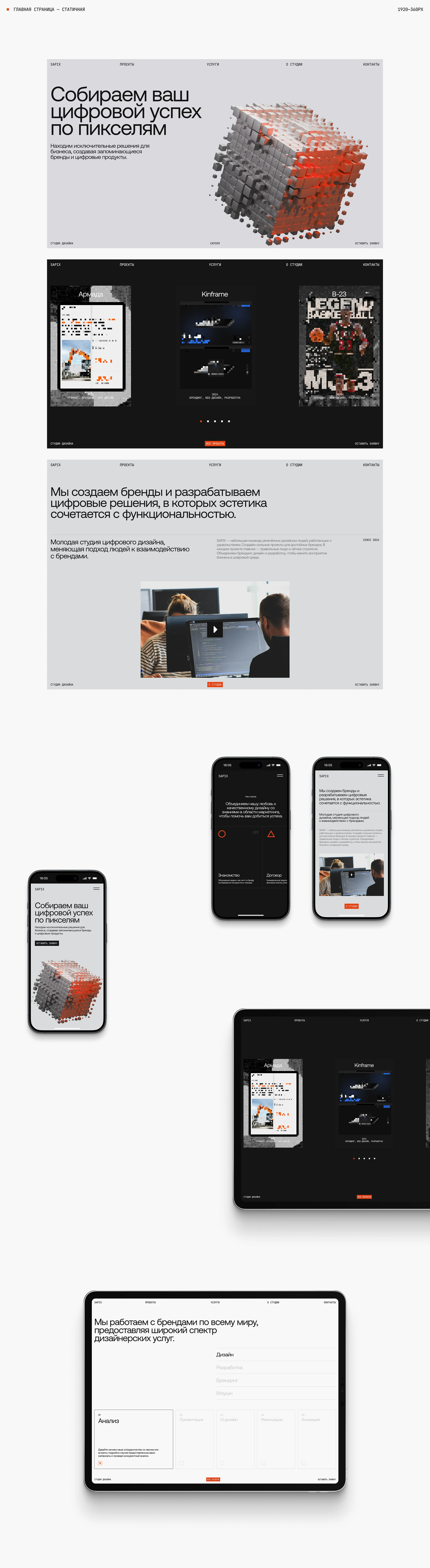 SAPIX STUDIO — Изображение №7 — Интерфейсы, Брендинг на Dprofile