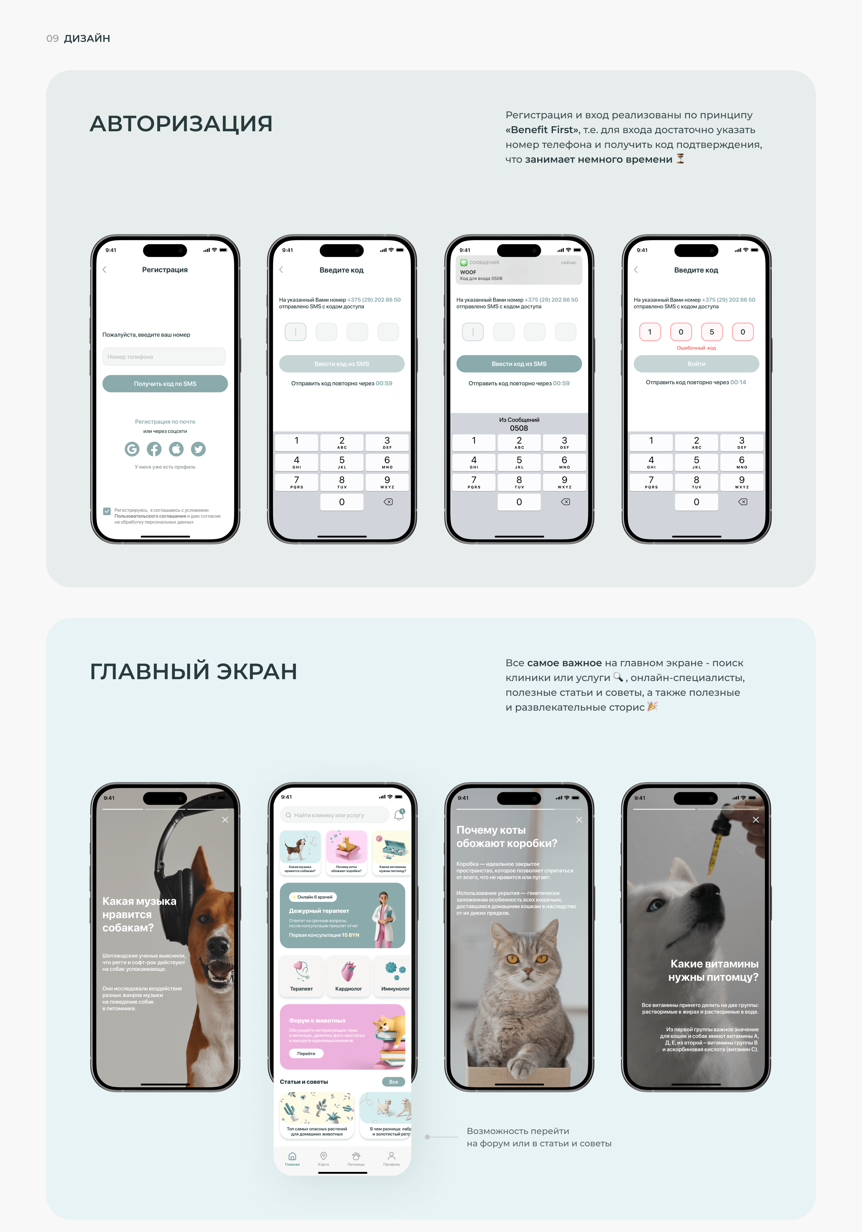 WOOF - приложение для заботы о питомцах — Изображение №10 — Интерфейсы на Dprofile