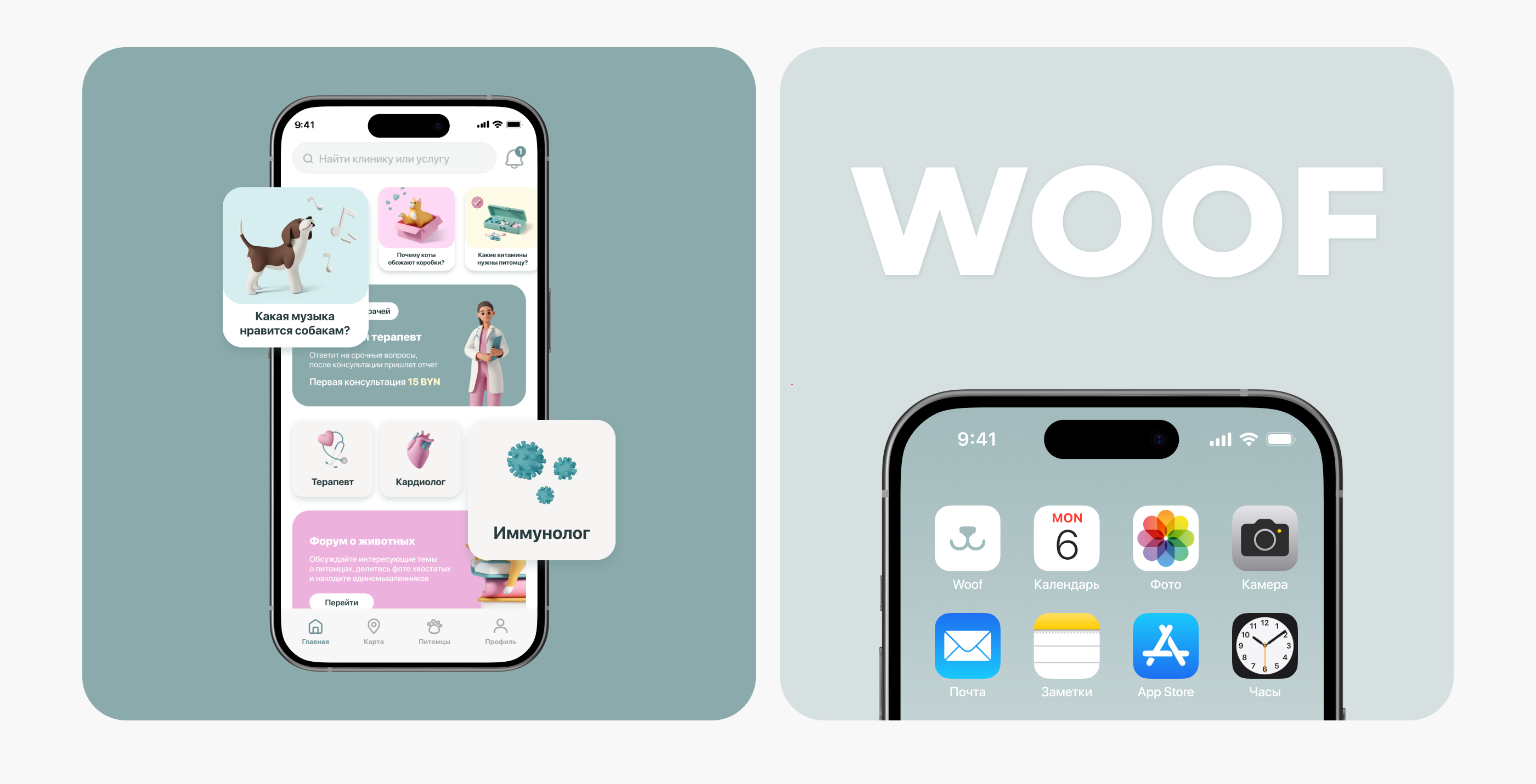 WOOF - приложение для заботы о питомцах — Изображение №5 — Интерфейсы на Dprofile