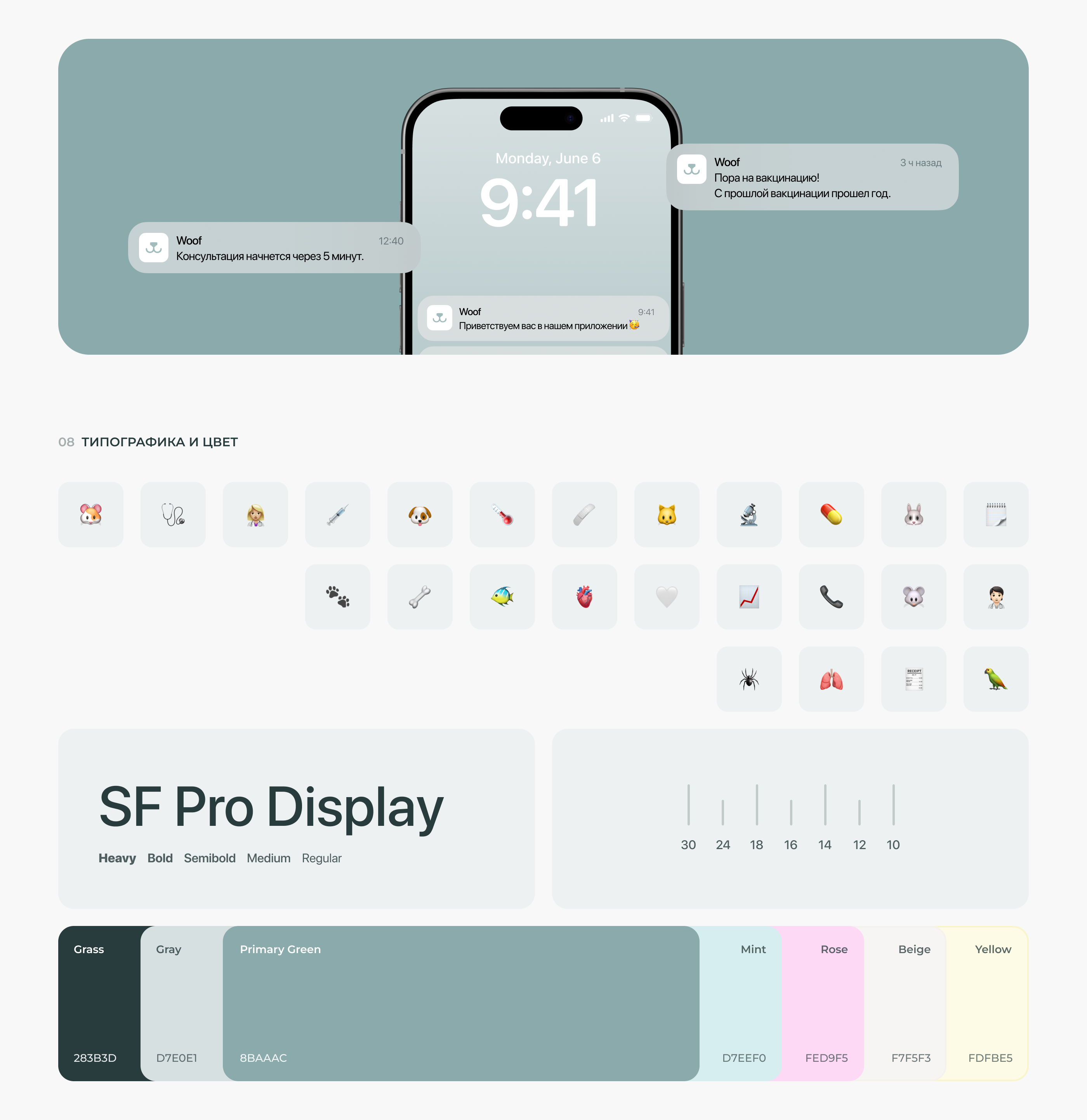 WOOF - приложение для заботы о питомцах — Изображение №9 — Интерфейсы на Dprofile