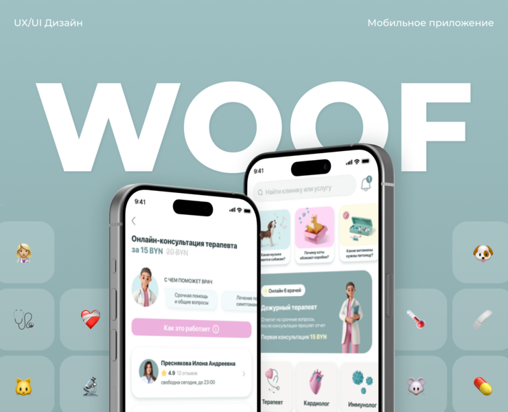WOOF - приложение для заботы о питомцах — Интерфейсы на Dprofile