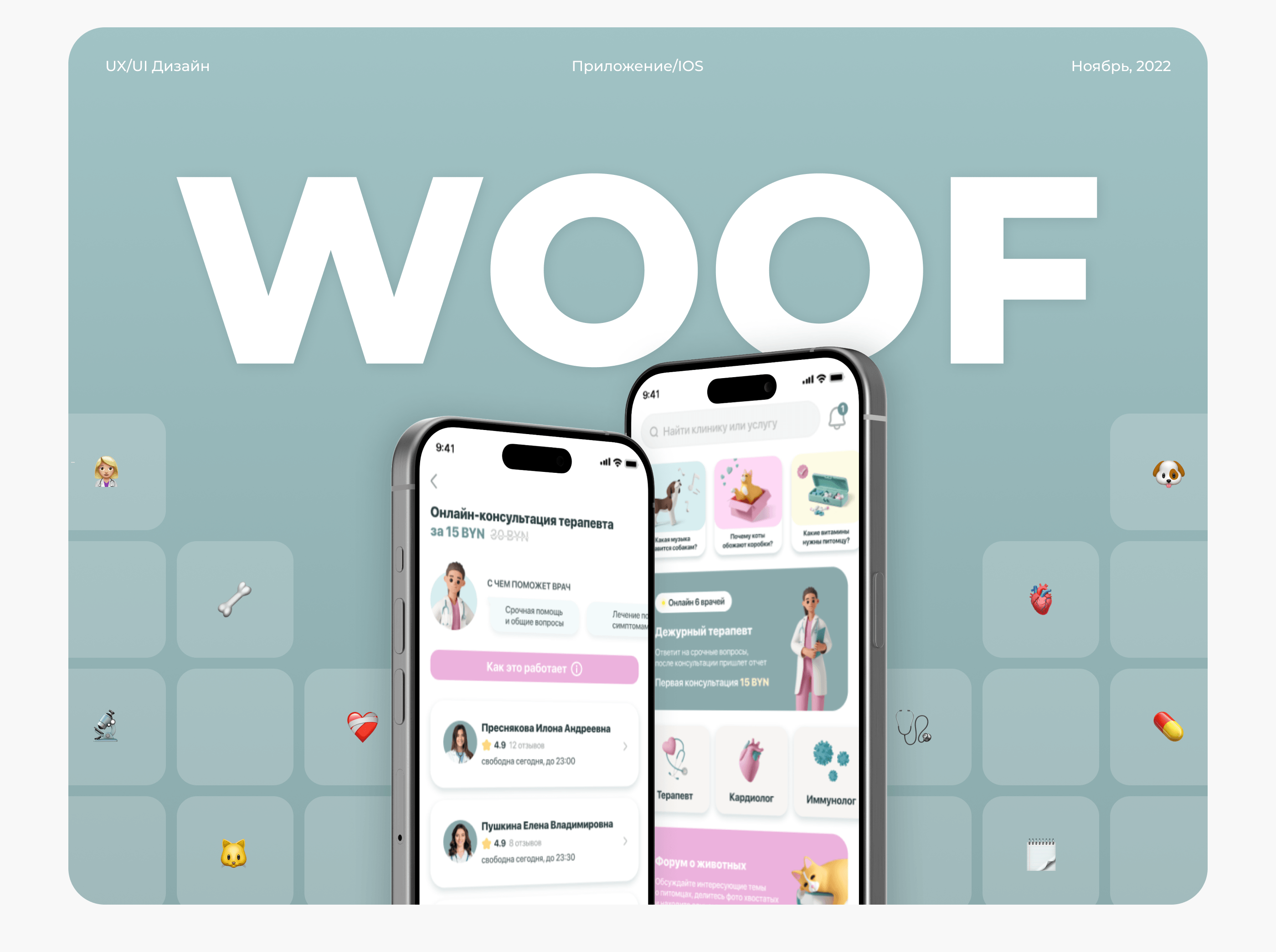 WOOF - приложение для заботы о питомцах — Изображение №1 — Интерфейсы на Dprofile