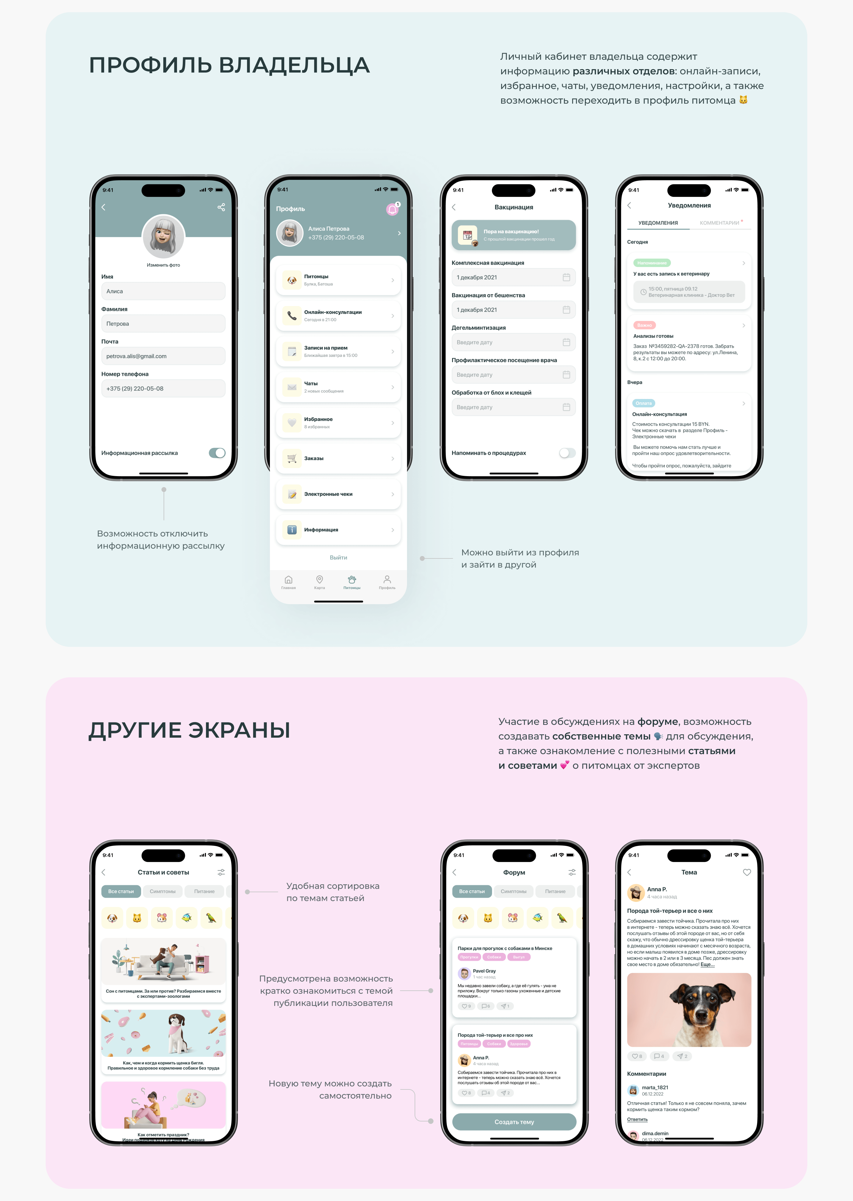 WOOF - приложение для заботы о питомцах — Изображение №13 — Интерфейсы на Dprofile