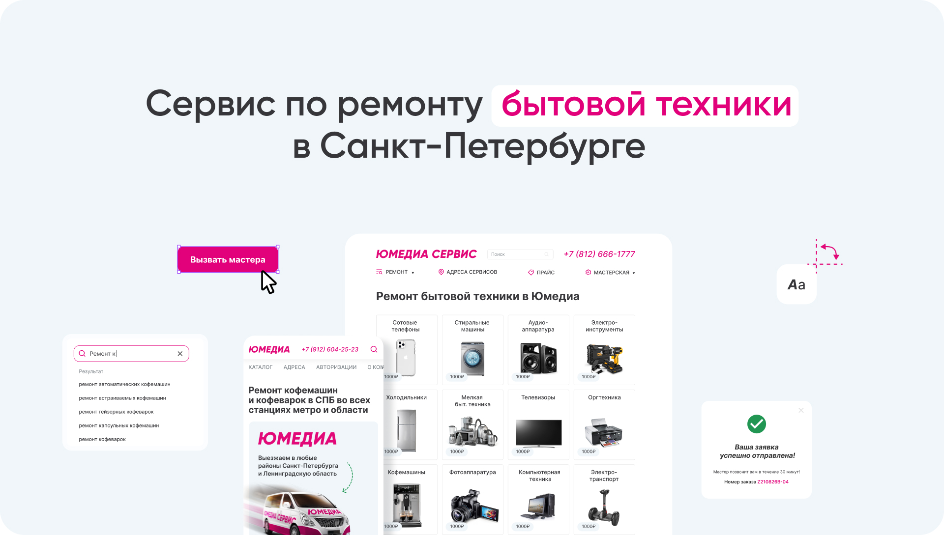 Юмедиа Сервис | Ремонт бытовой техники — Изображение №1 — Интерфейсы, Иллюстрация на Dprofile