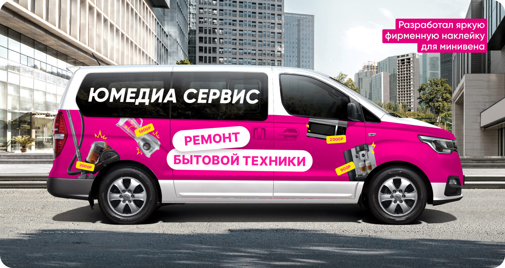 Юмедиа Сервис | Ремонт бытовой техники — Изображение №5 — Интерфейсы, Иллюстрация на Dprofile