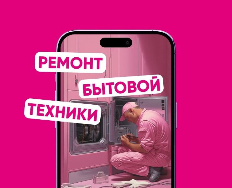 Юмедиа Сервис | Ремонт бытовой техники — Интерфейсы, Иллюстрация на Dprofile