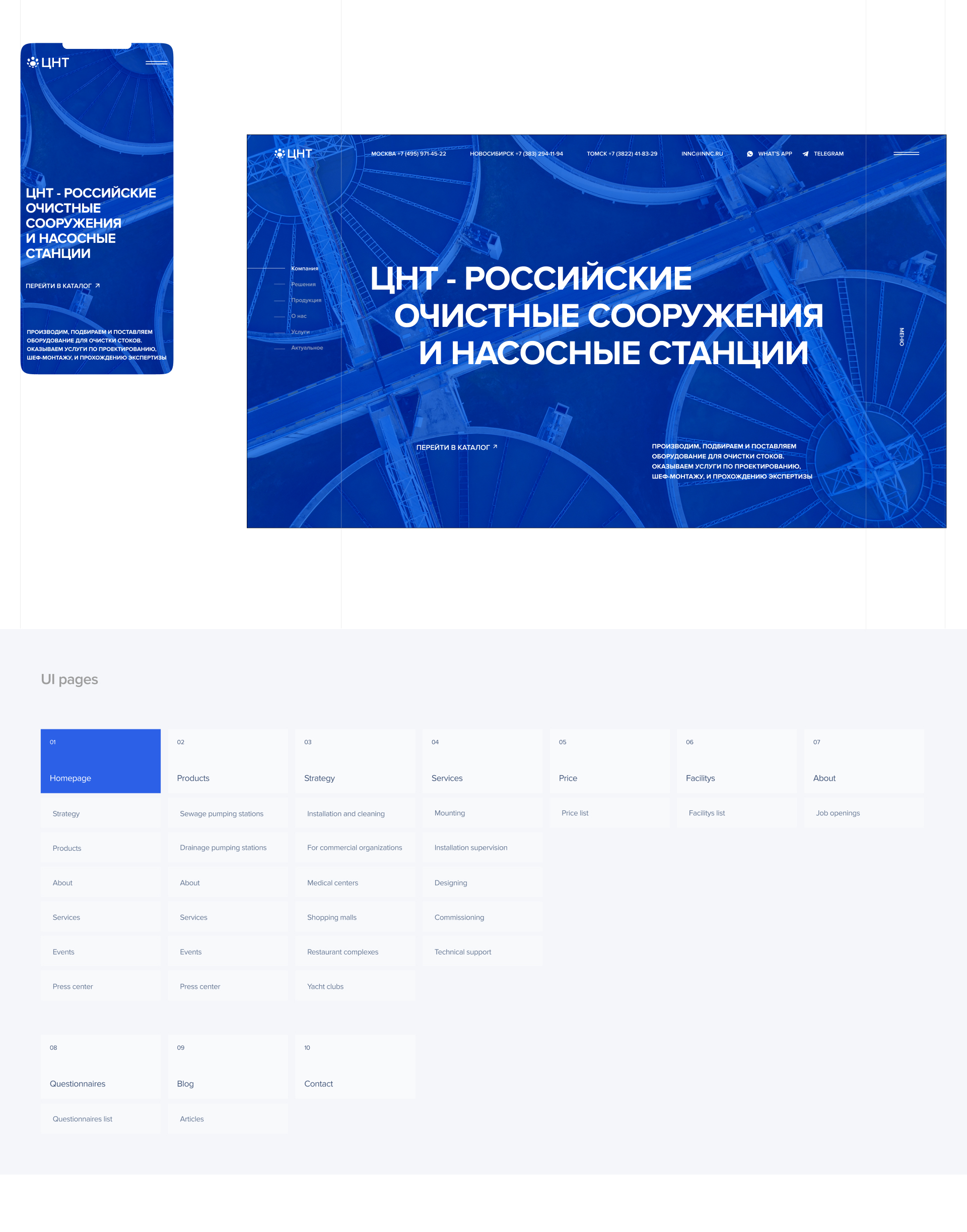 CNT - очистные сооружения и насосные станции — Изображение №1 — Интерфейсы, Графика на Dprofile
