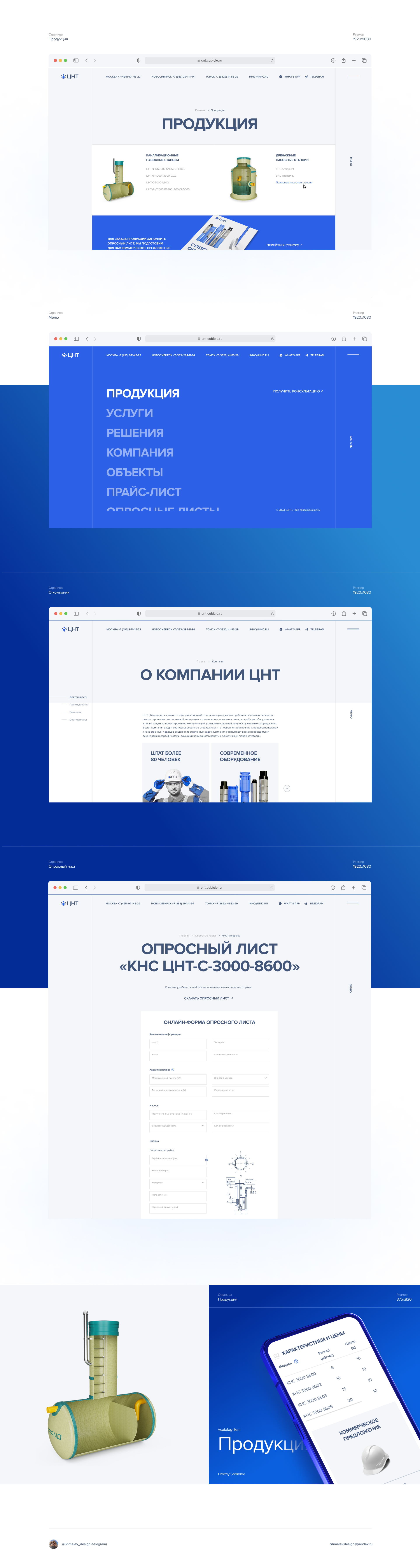 CNT - очистные сооружения и насосные станции — Изображение №5 — Интерфейсы, Графика на Dprofile