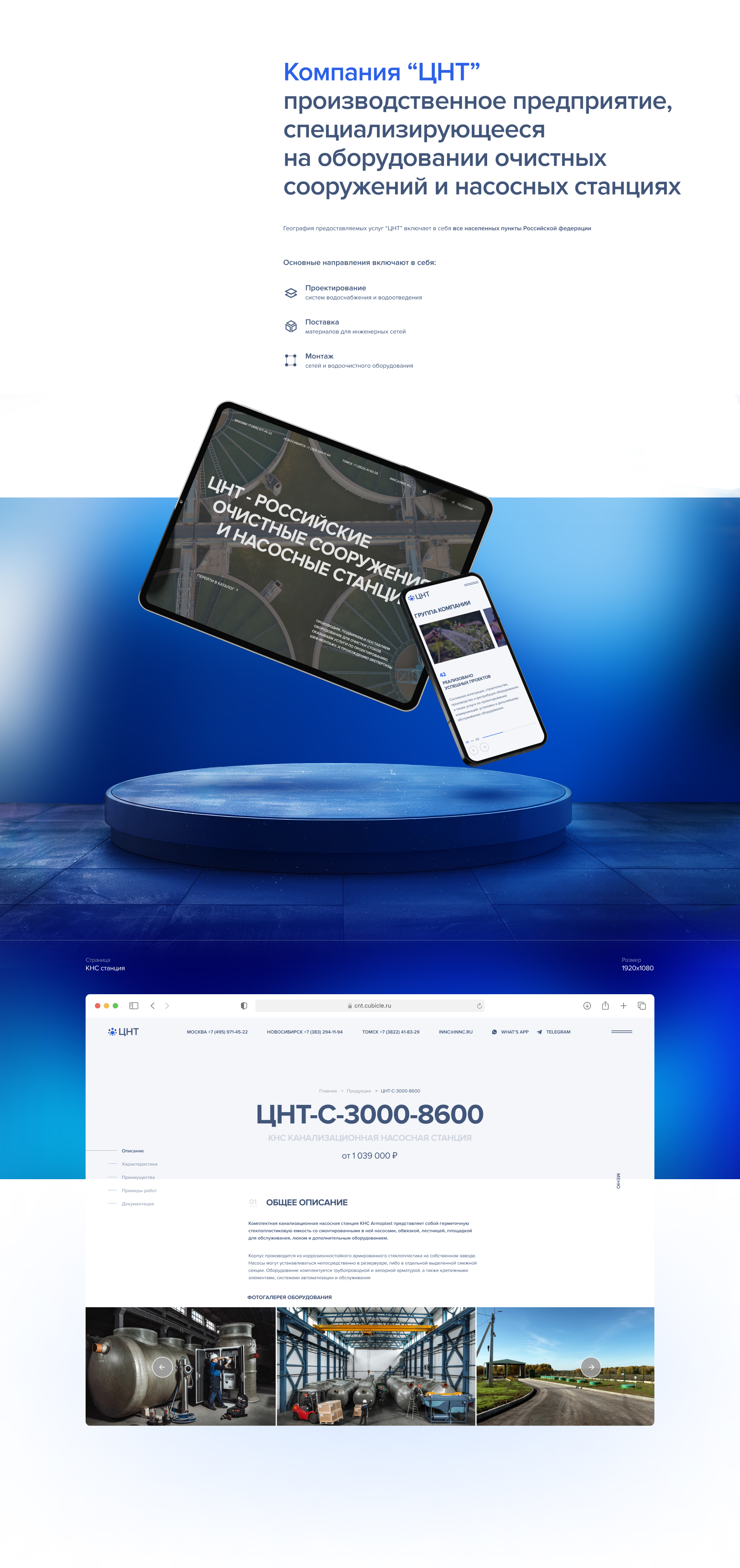 CNT - очистные сооружения и насосные станции — Изображение №2 — Интерфейсы, Графика на Dprofile